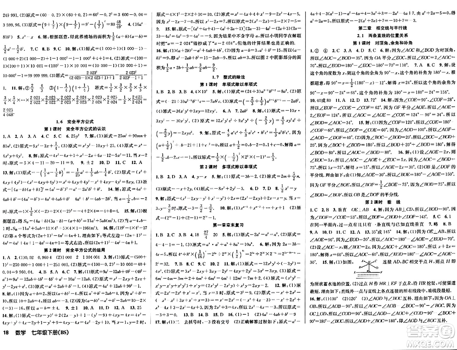 安徽師范大學(xué)出版社2024年春課時(shí)奪冠七年級數(shù)學(xué)下冊北師大版答案