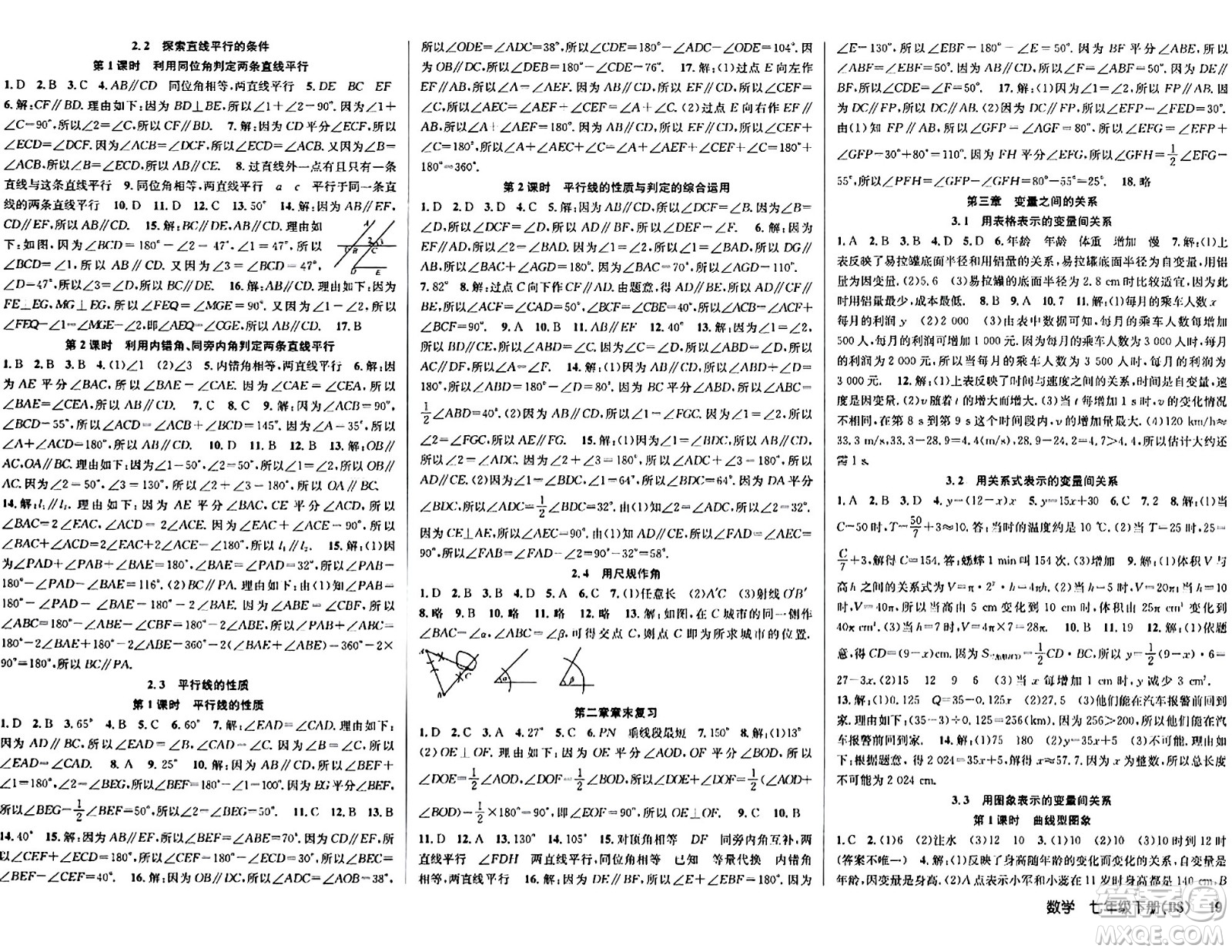 安徽師范大學(xué)出版社2024年春課時(shí)奪冠七年級數(shù)學(xué)下冊北師大版答案