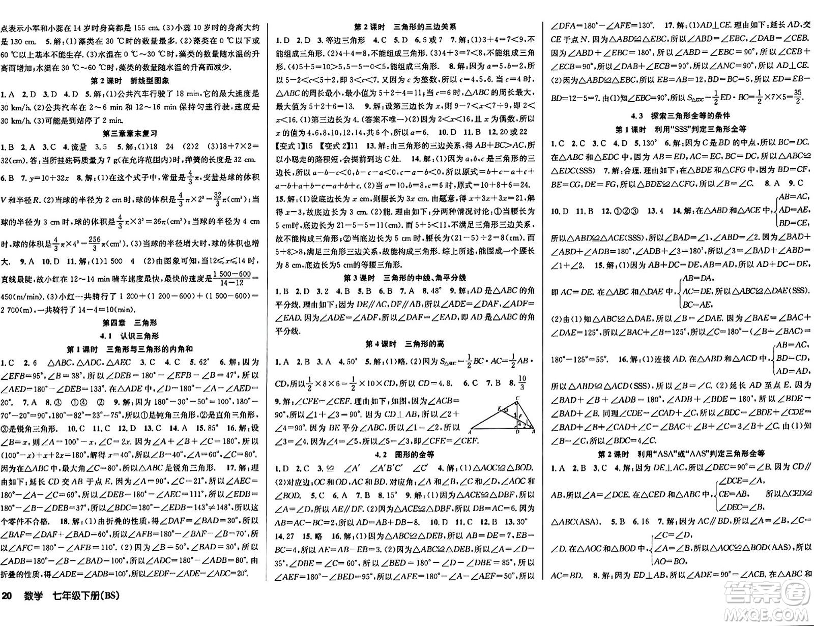 安徽師范大學(xué)出版社2024年春課時(shí)奪冠七年級數(shù)學(xué)下冊北師大版答案