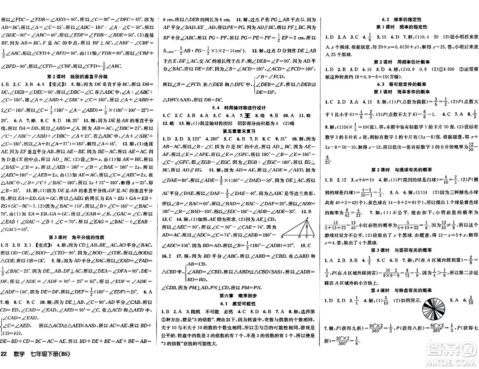 安徽師范大學(xué)出版社2024年春課時(shí)奪冠七年級數(shù)學(xué)下冊北師大版答案