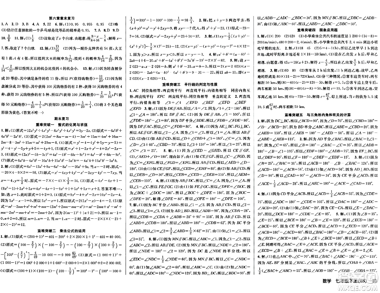安徽師范大學(xué)出版社2024年春課時(shí)奪冠七年級數(shù)學(xué)下冊北師大版答案