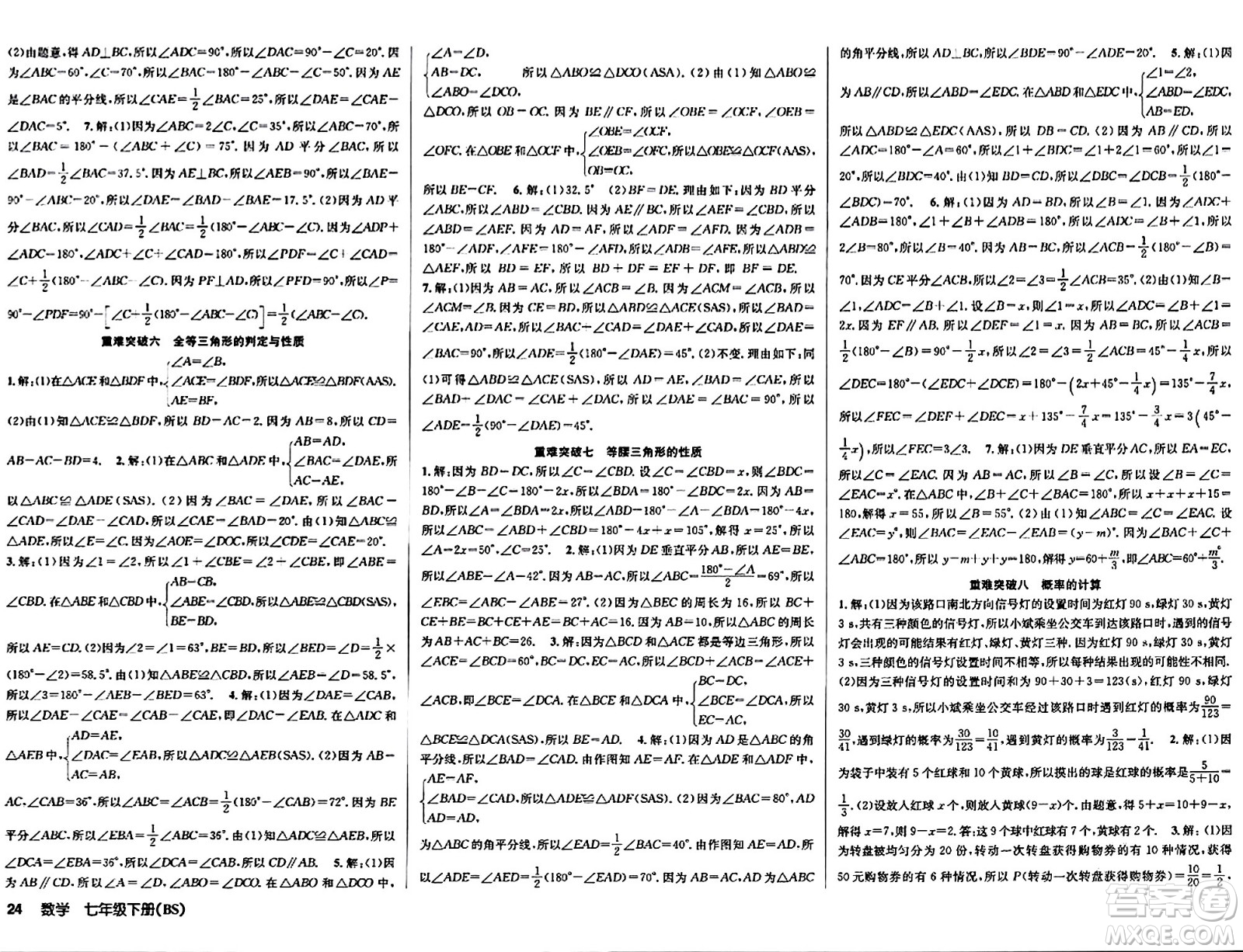 安徽師范大學(xué)出版社2024年春課時(shí)奪冠七年級數(shù)學(xué)下冊北師大版答案
