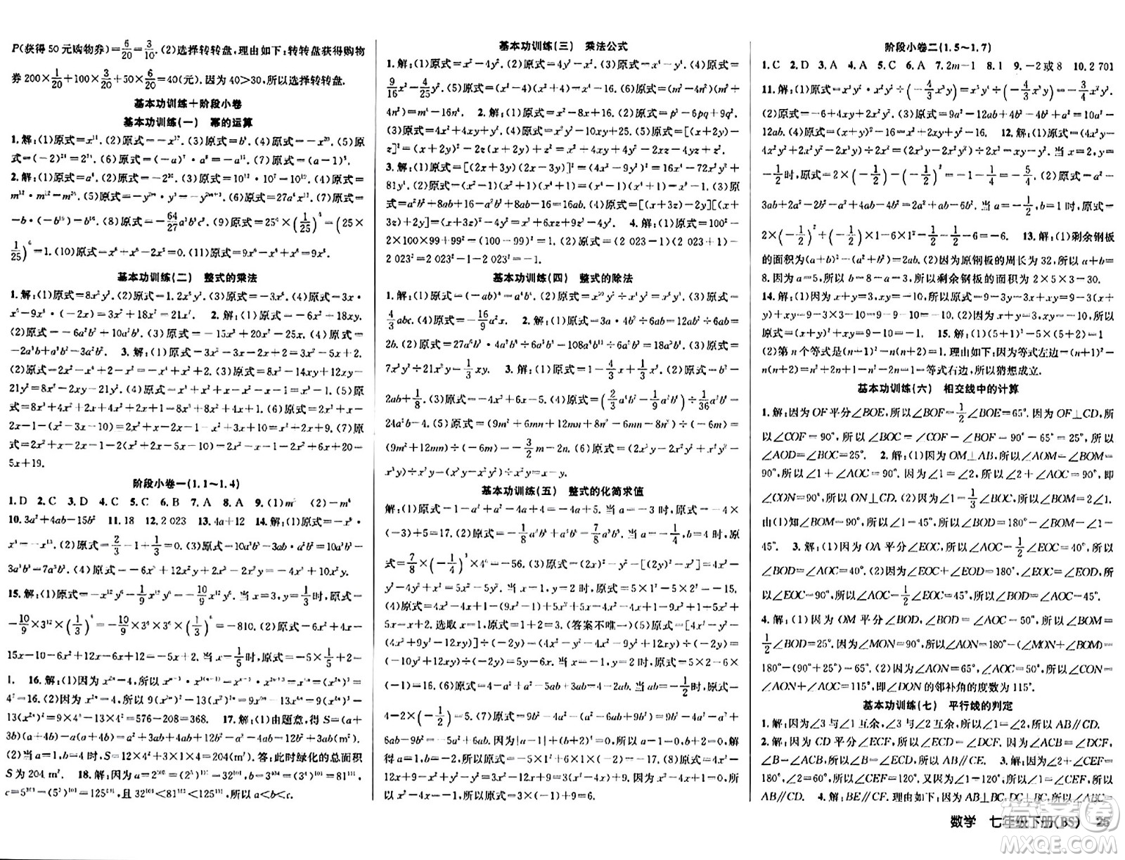 安徽師范大學(xué)出版社2024年春課時(shí)奪冠七年級數(shù)學(xué)下冊北師大版答案