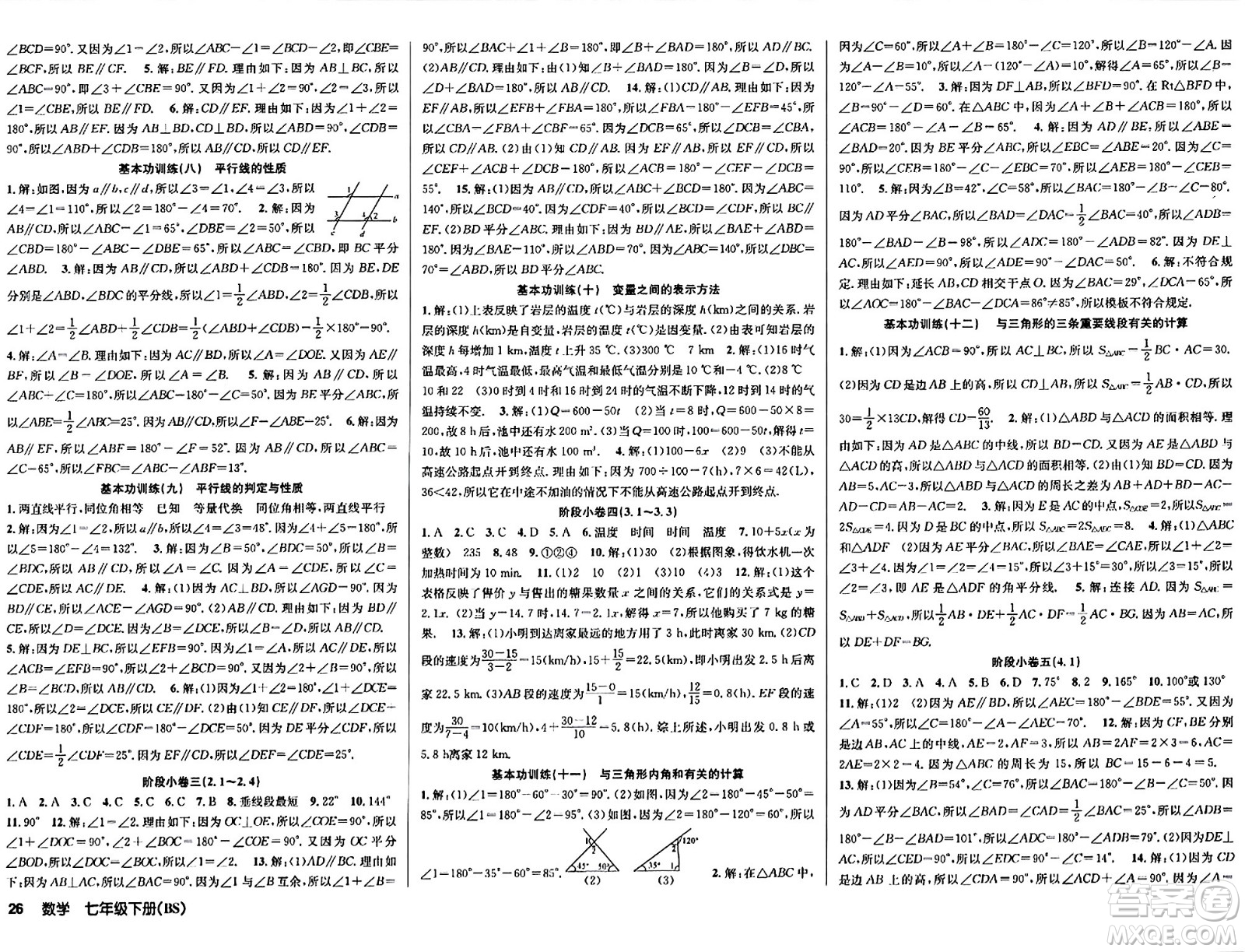 安徽師范大學(xué)出版社2024年春課時(shí)奪冠七年級數(shù)學(xué)下冊北師大版答案