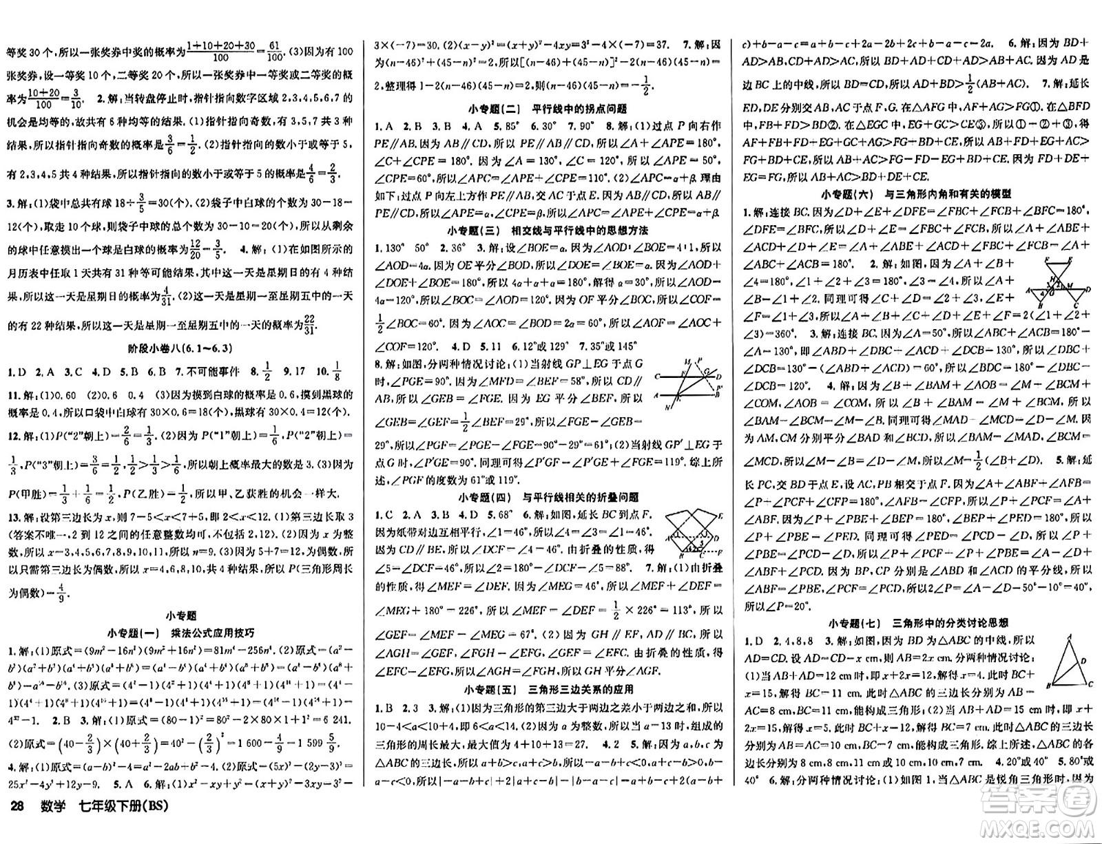 安徽師范大學(xué)出版社2024年春課時(shí)奪冠七年級數(shù)學(xué)下冊北師大版答案