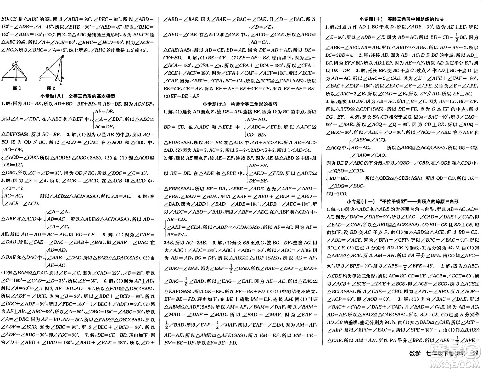 安徽師范大學(xué)出版社2024年春課時(shí)奪冠七年級數(shù)學(xué)下冊北師大版答案