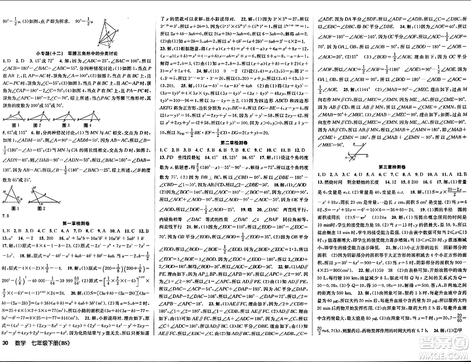 安徽師范大學(xué)出版社2024年春課時(shí)奪冠七年級數(shù)學(xué)下冊北師大版答案
