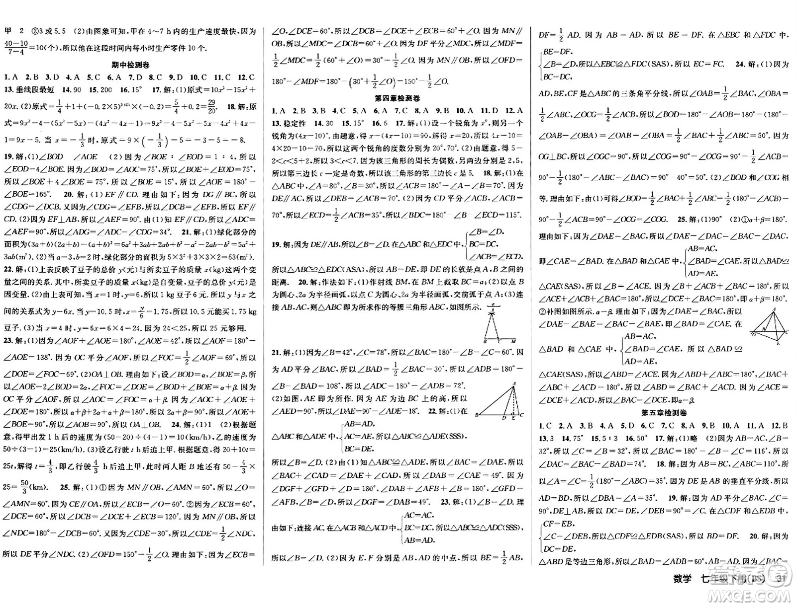 安徽師范大學(xué)出版社2024年春課時(shí)奪冠七年級數(shù)學(xué)下冊北師大版答案