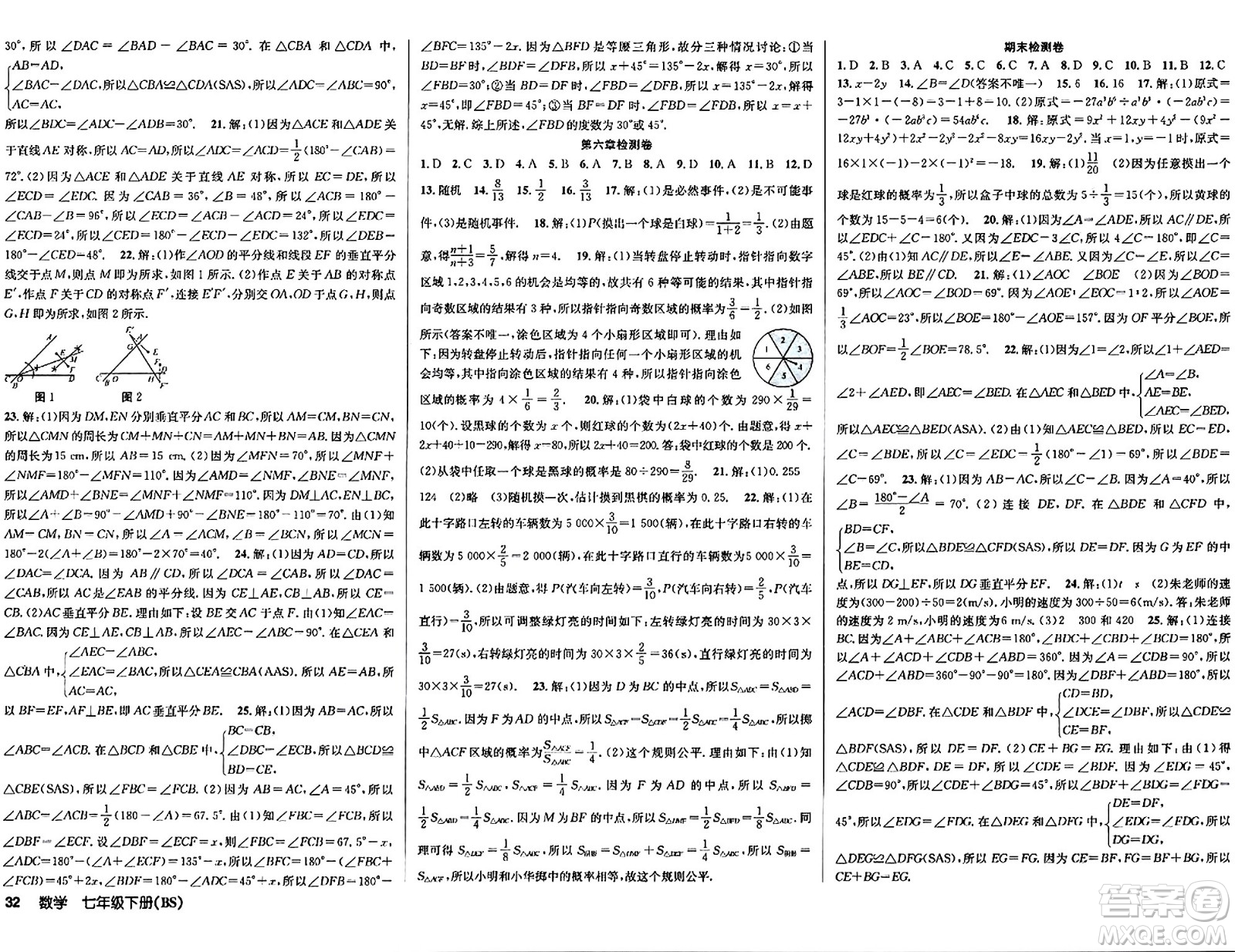 安徽師范大學(xué)出版社2024年春課時(shí)奪冠七年級數(shù)學(xué)下冊北師大版答案