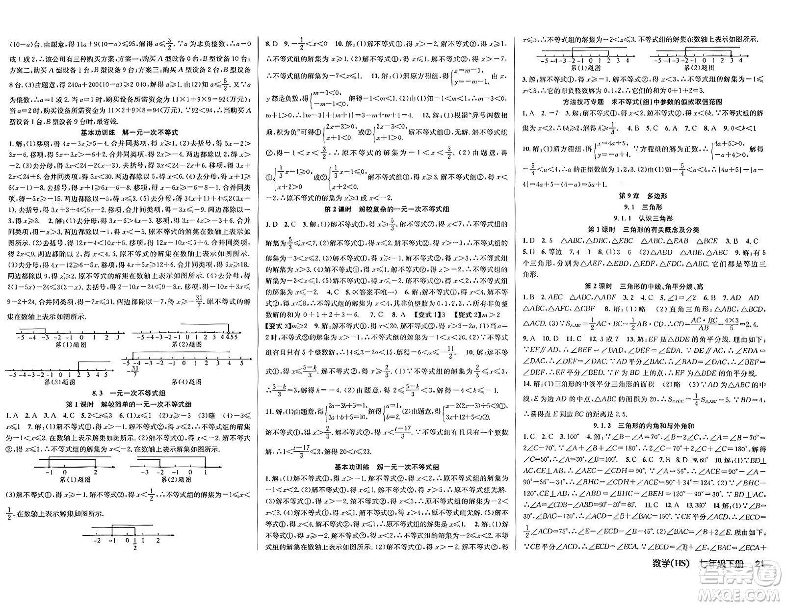 廣東經(jīng)濟(jì)出版社2024年春課時(shí)奪冠七年級(jí)數(shù)學(xué)下冊(cè)華師版答案