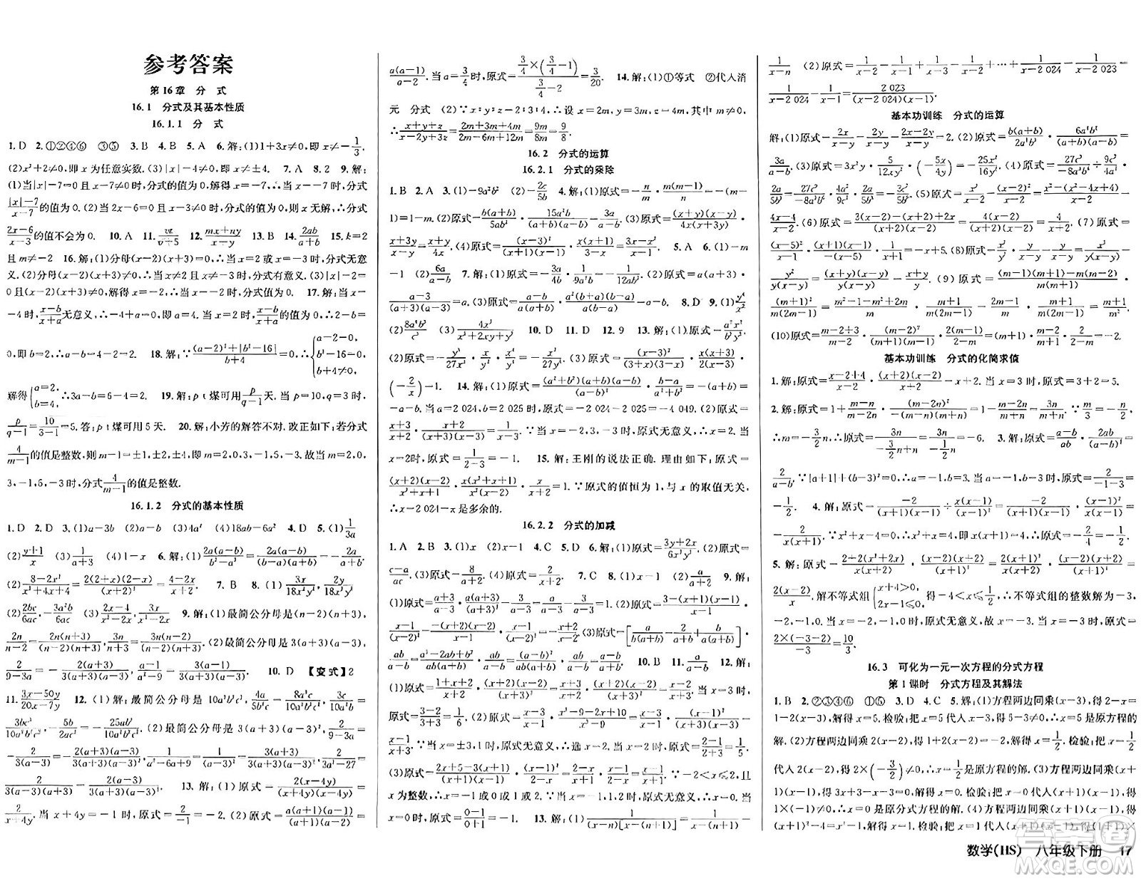 廣東經(jīng)濟(jì)出版社2024年春課時奪冠八年級數(shù)學(xué)下冊華師版答案