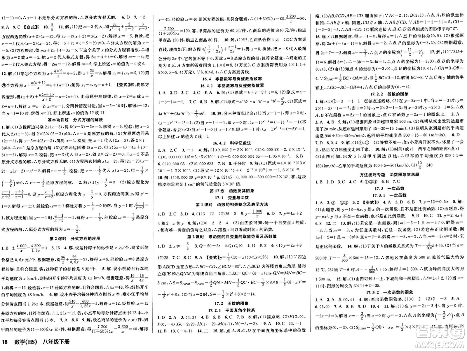 廣東經(jīng)濟(jì)出版社2024年春課時奪冠八年級數(shù)學(xué)下冊華師版答案