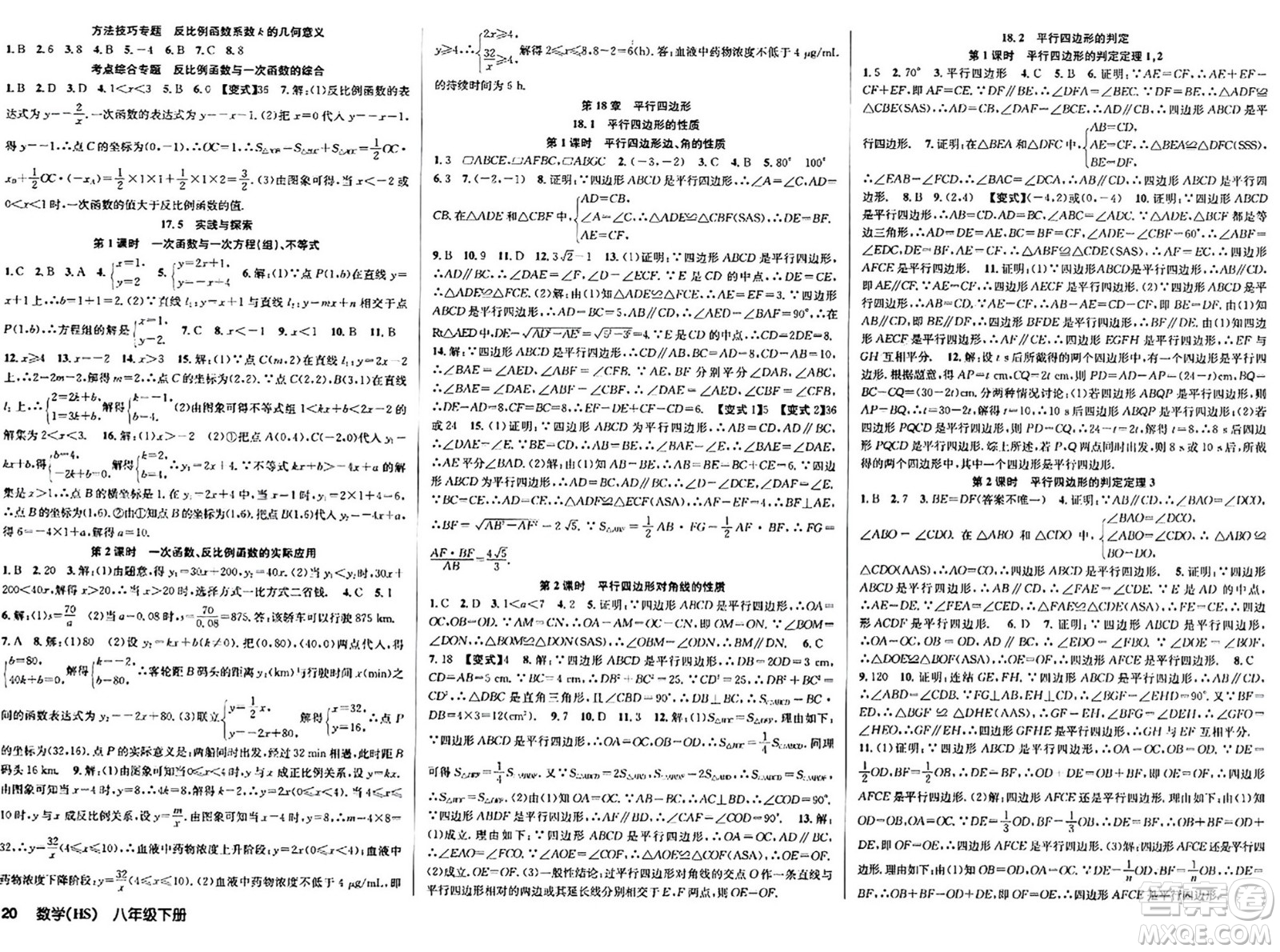 廣東經(jīng)濟(jì)出版社2024年春課時奪冠八年級數(shù)學(xué)下冊華師版答案