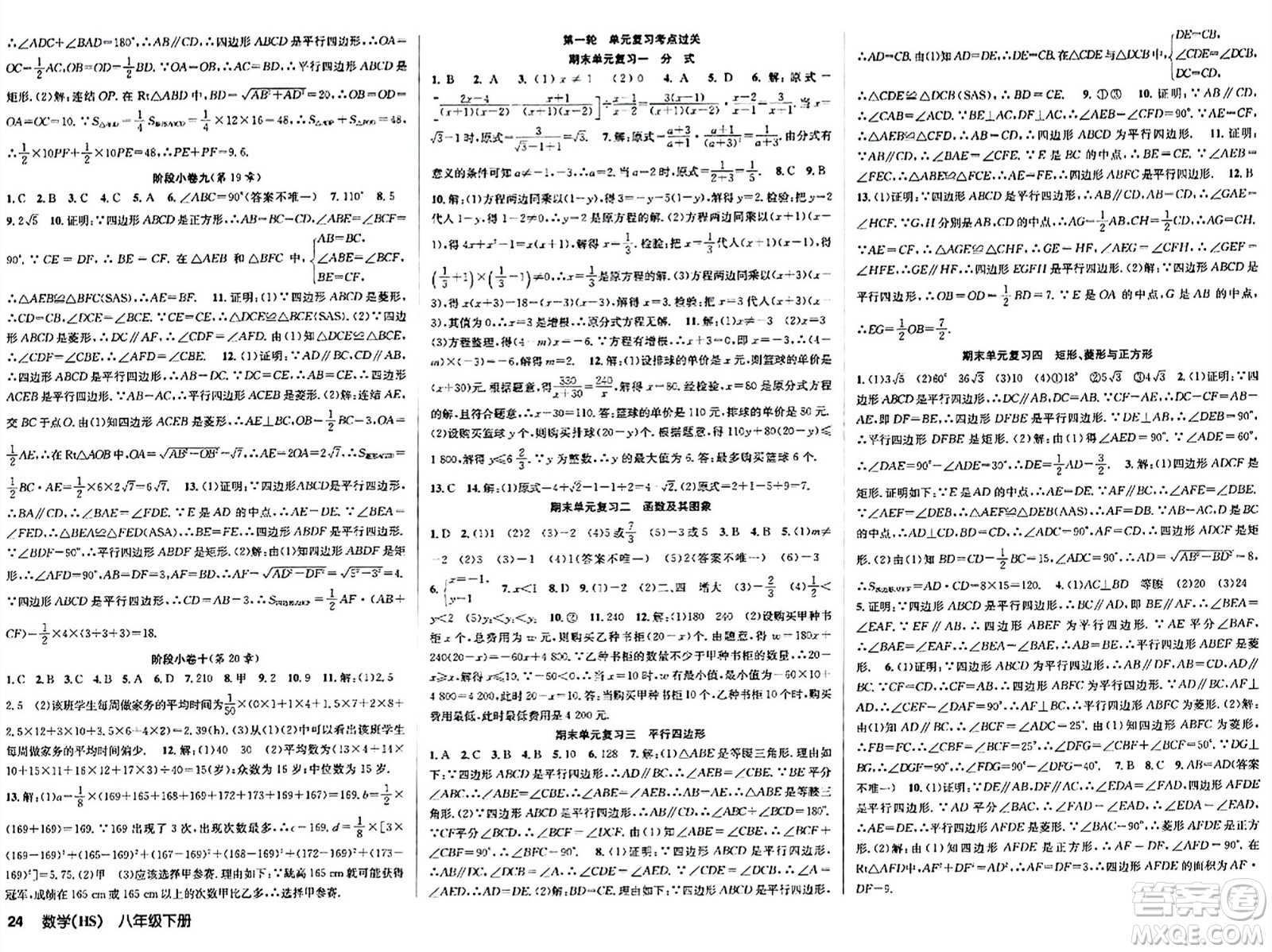 廣東經(jīng)濟(jì)出版社2024年春課時奪冠八年級數(shù)學(xué)下冊華師版答案