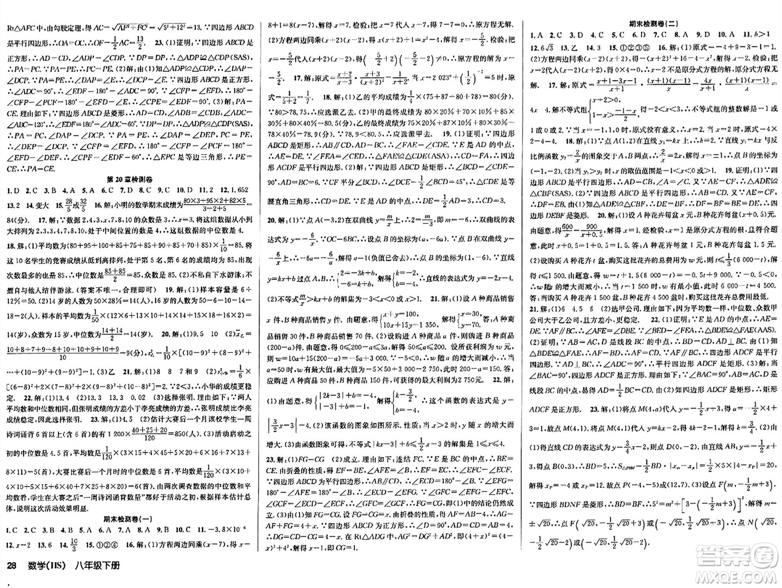 廣東經(jīng)濟(jì)出版社2024年春課時奪冠八年級數(shù)學(xué)下冊華師版答案