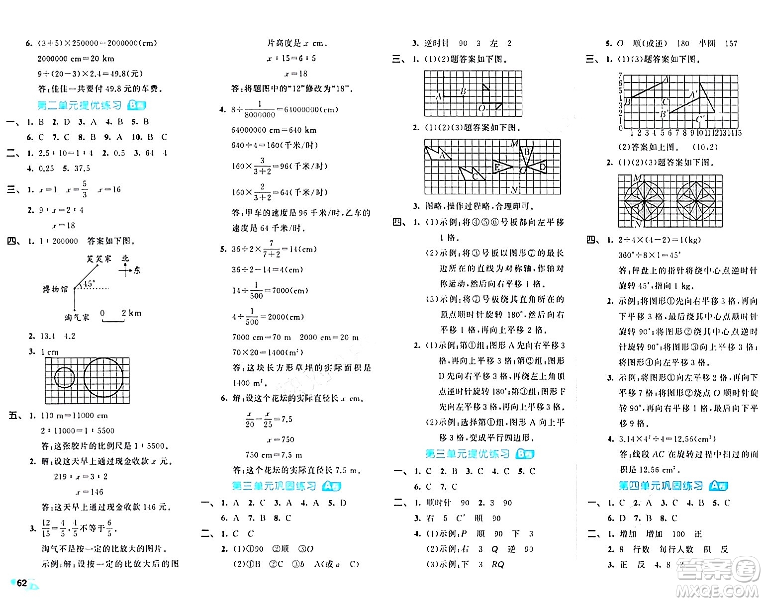西安出版社2024年春53全優(yōu)卷六年級(jí)數(shù)學(xué)下冊(cè)北師大版答案