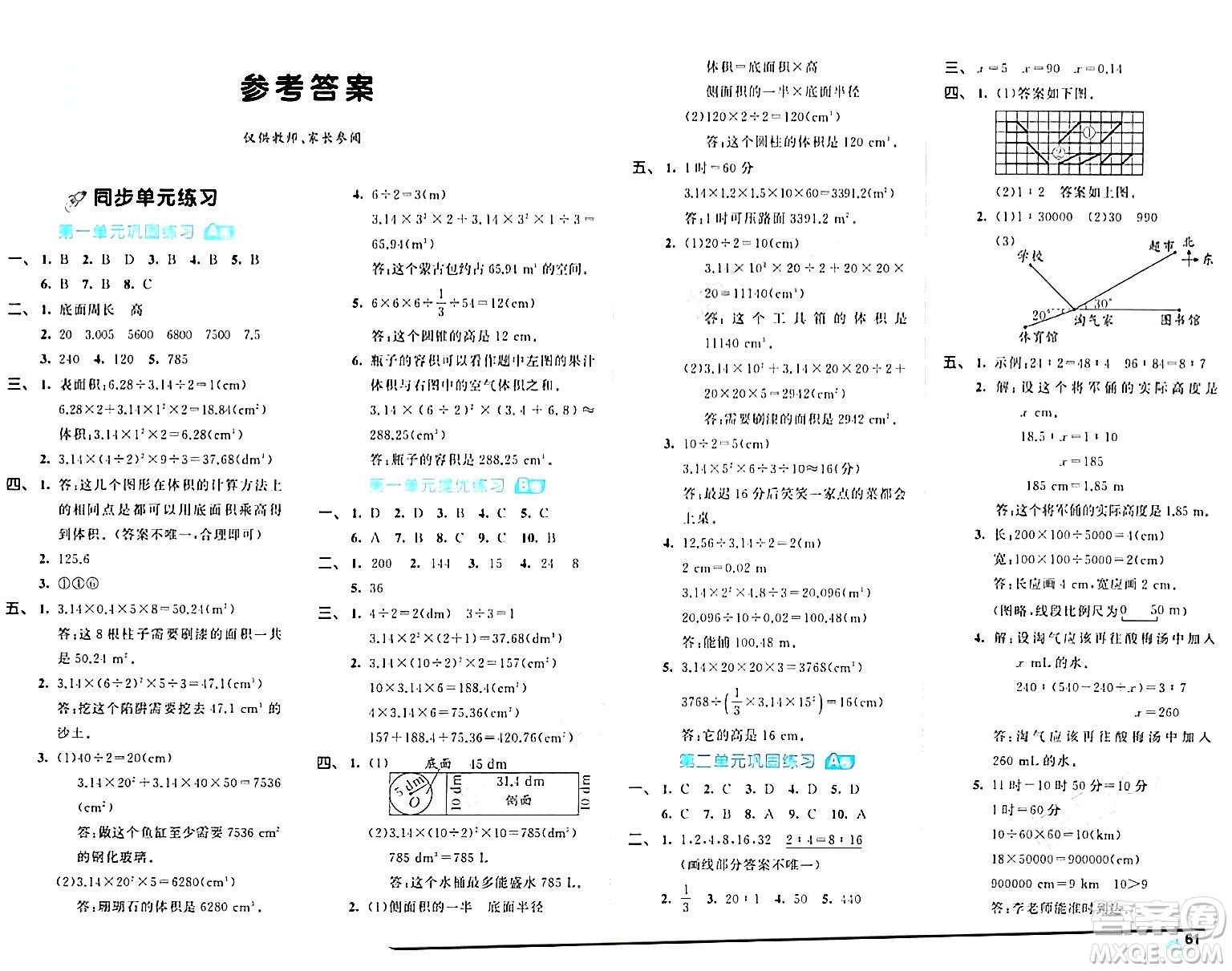 西安出版社2024年春53全優(yōu)卷六年級(jí)數(shù)學(xué)下冊(cè)北師大版答案