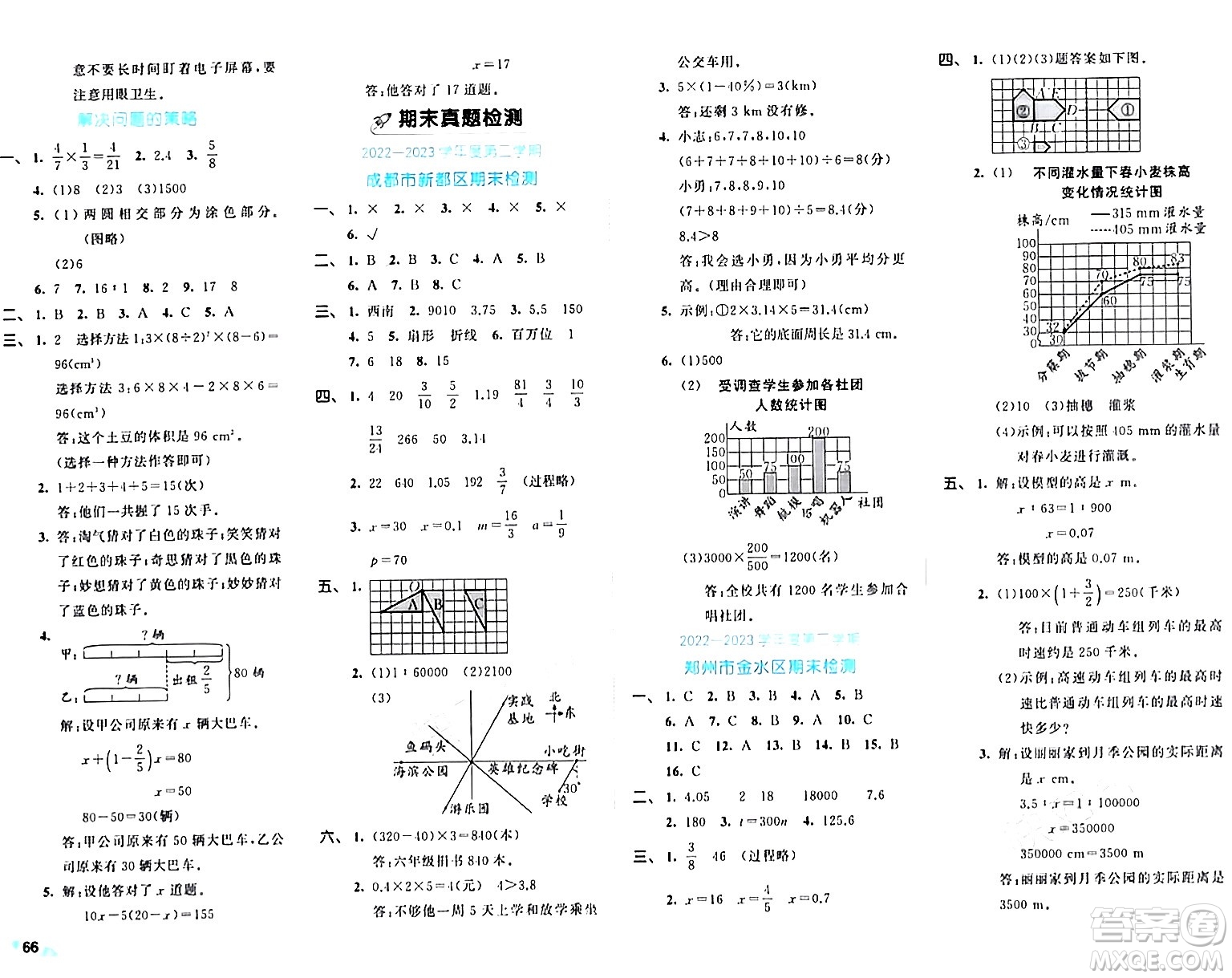 西安出版社2024年春53全優(yōu)卷六年級(jí)數(shù)學(xué)下冊(cè)北師大版答案