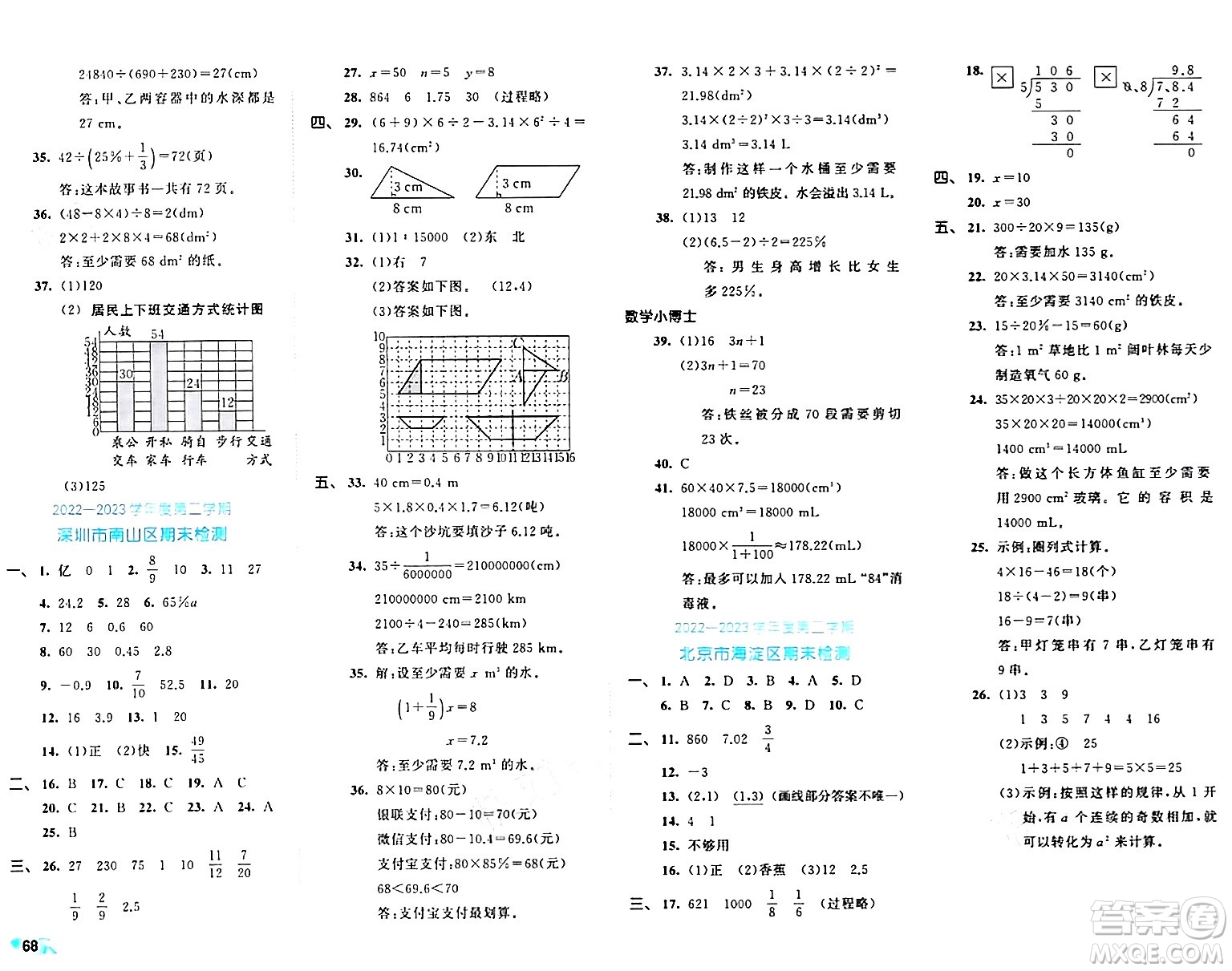 西安出版社2024年春53全優(yōu)卷六年級(jí)數(shù)學(xué)下冊(cè)北師大版答案
