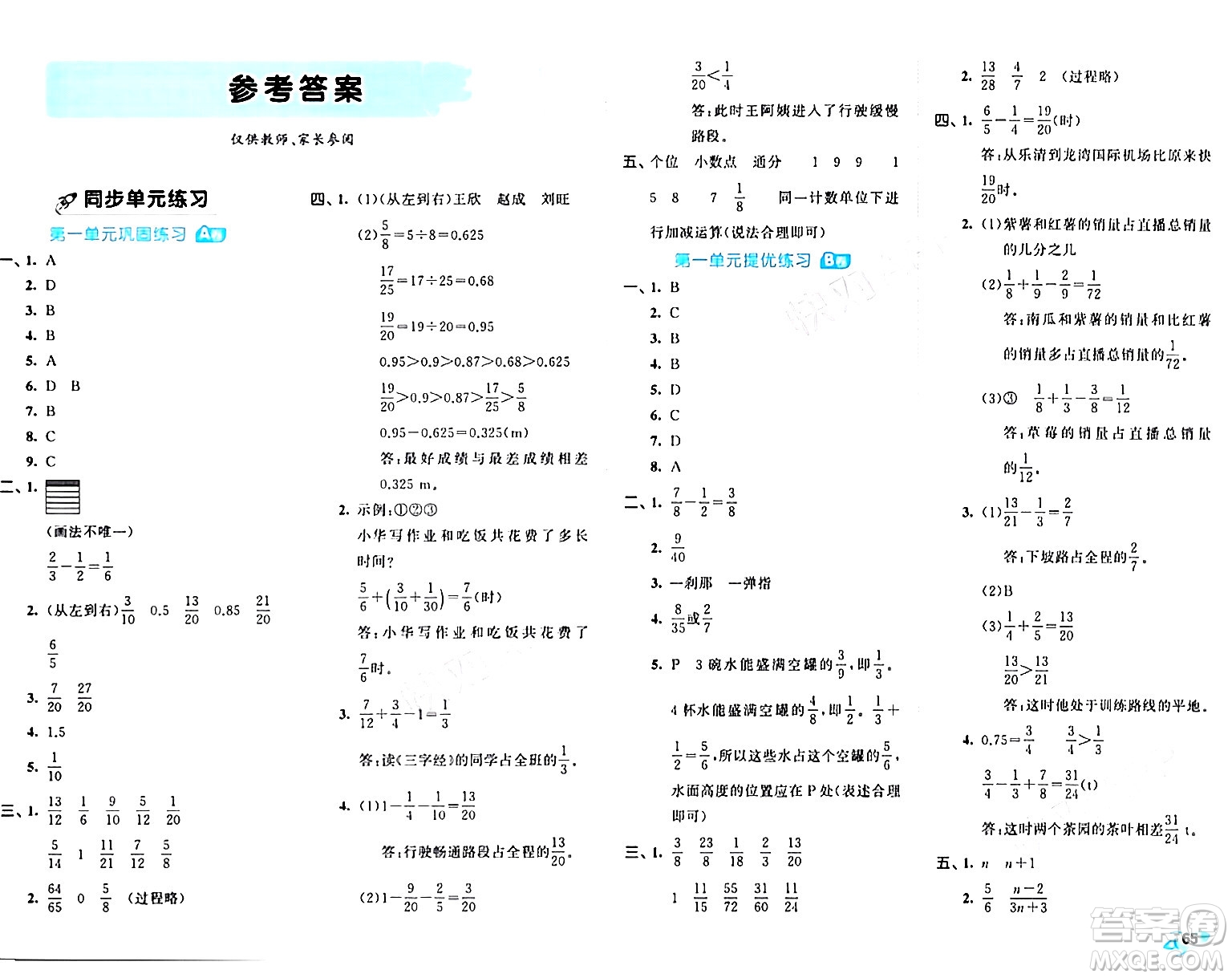 西安出版社2024年春53全優(yōu)卷五年級(jí)數(shù)學(xué)下冊(cè)北師大版答案