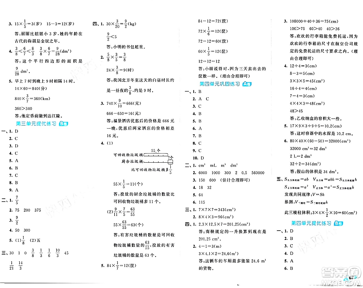 西安出版社2024年春53全優(yōu)卷五年級(jí)數(shù)學(xué)下冊(cè)北師大版答案