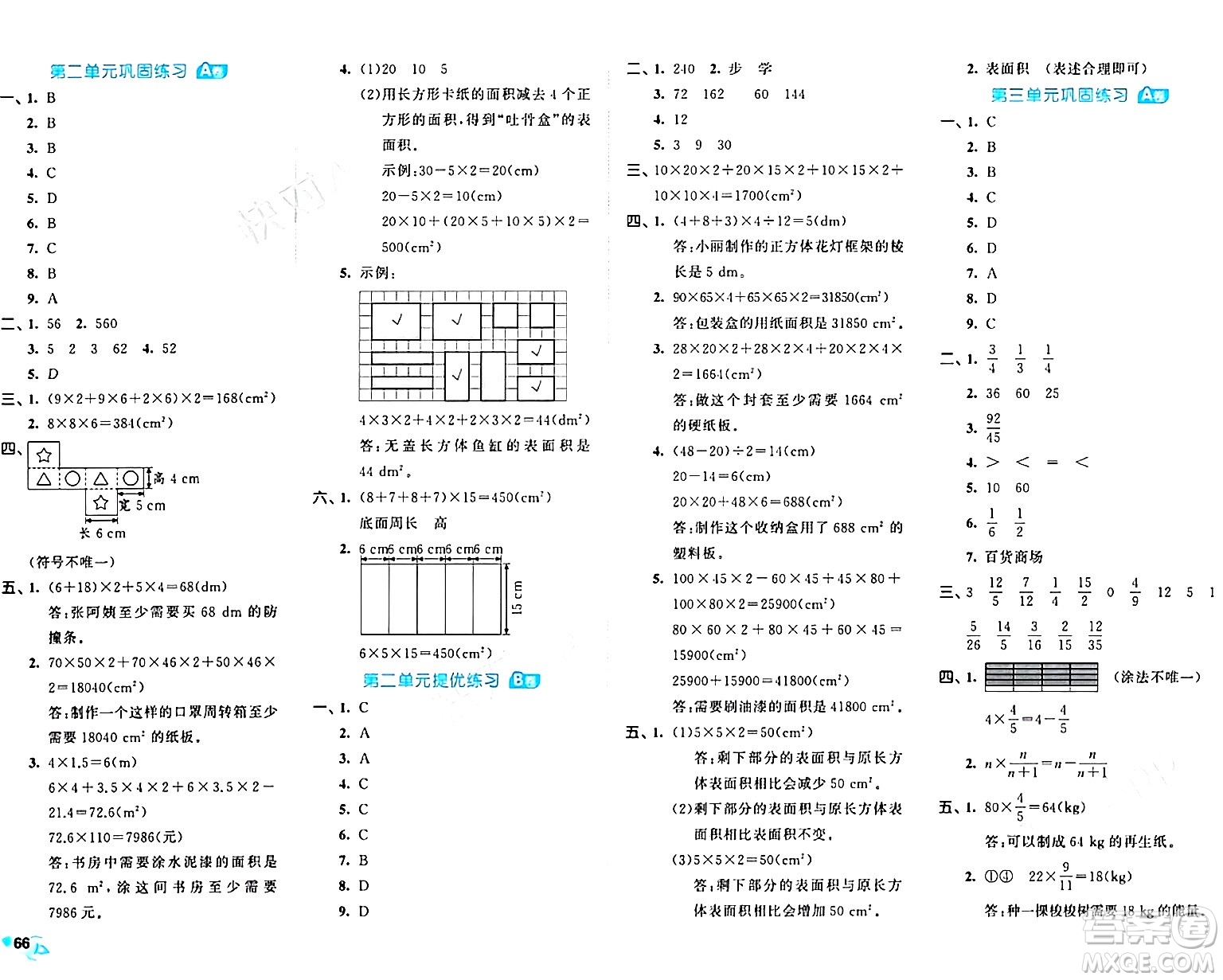 西安出版社2024年春53全優(yōu)卷五年級(jí)數(shù)學(xué)下冊(cè)北師大版答案