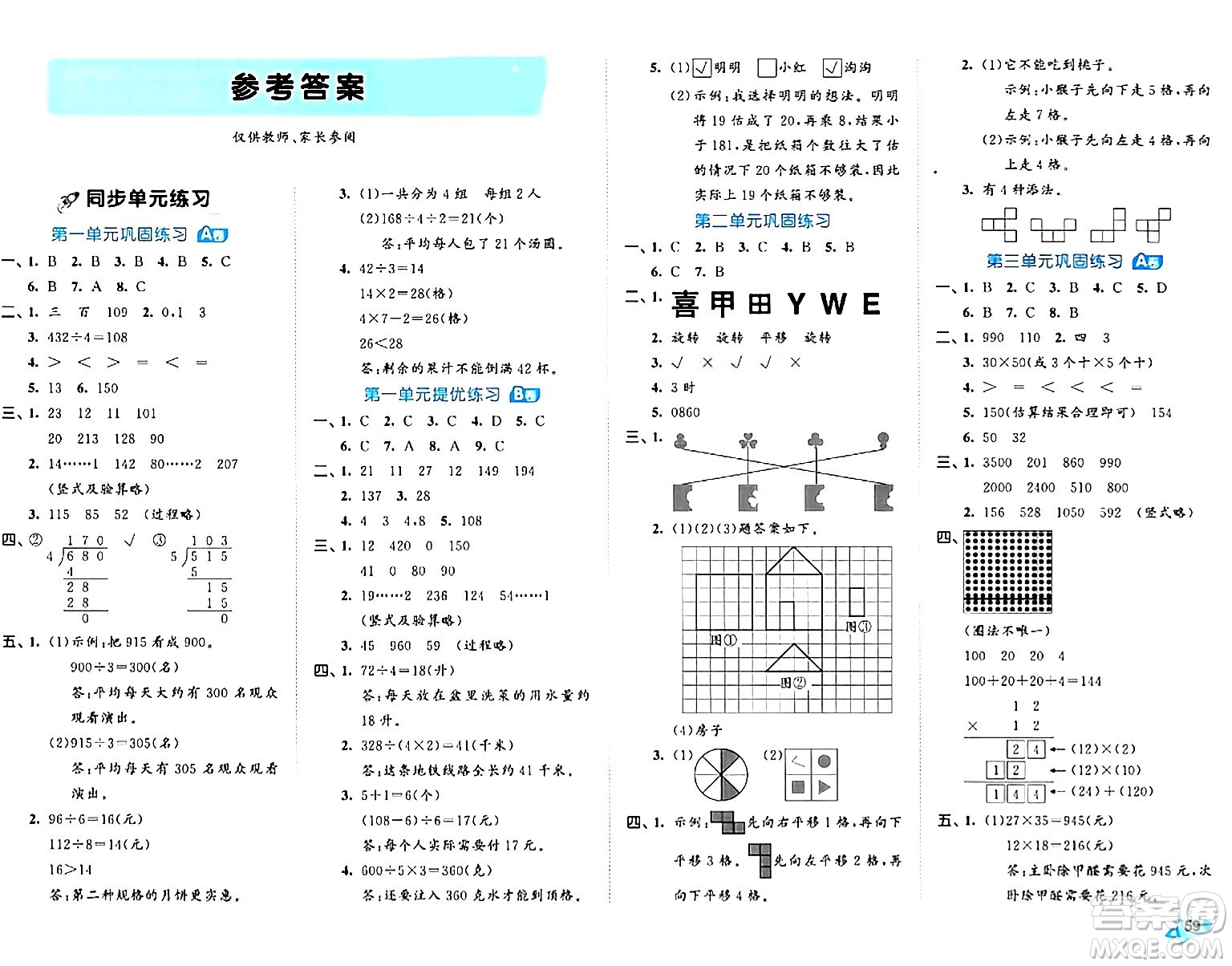 西安出版社2024年春53全優(yōu)卷三年級(jí)數(shù)學(xué)下冊(cè)北師大版答案