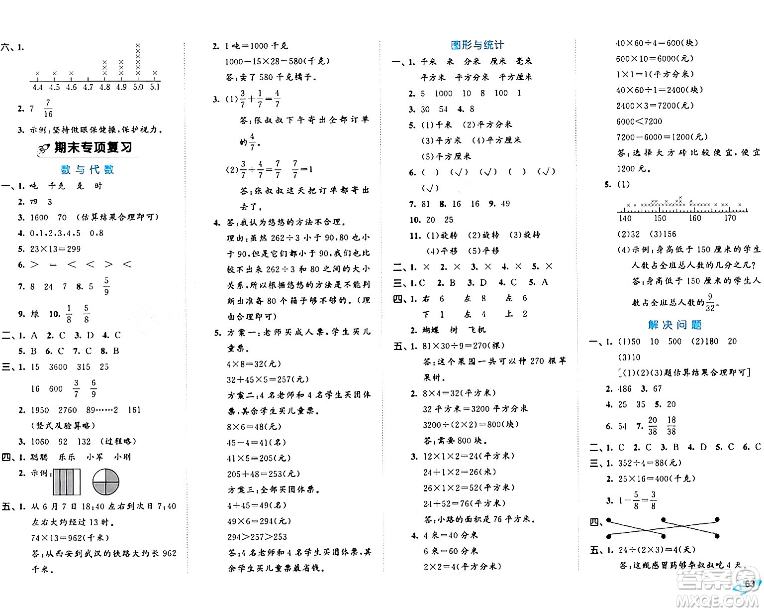 西安出版社2024年春53全優(yōu)卷三年級(jí)數(shù)學(xué)下冊(cè)北師大版答案