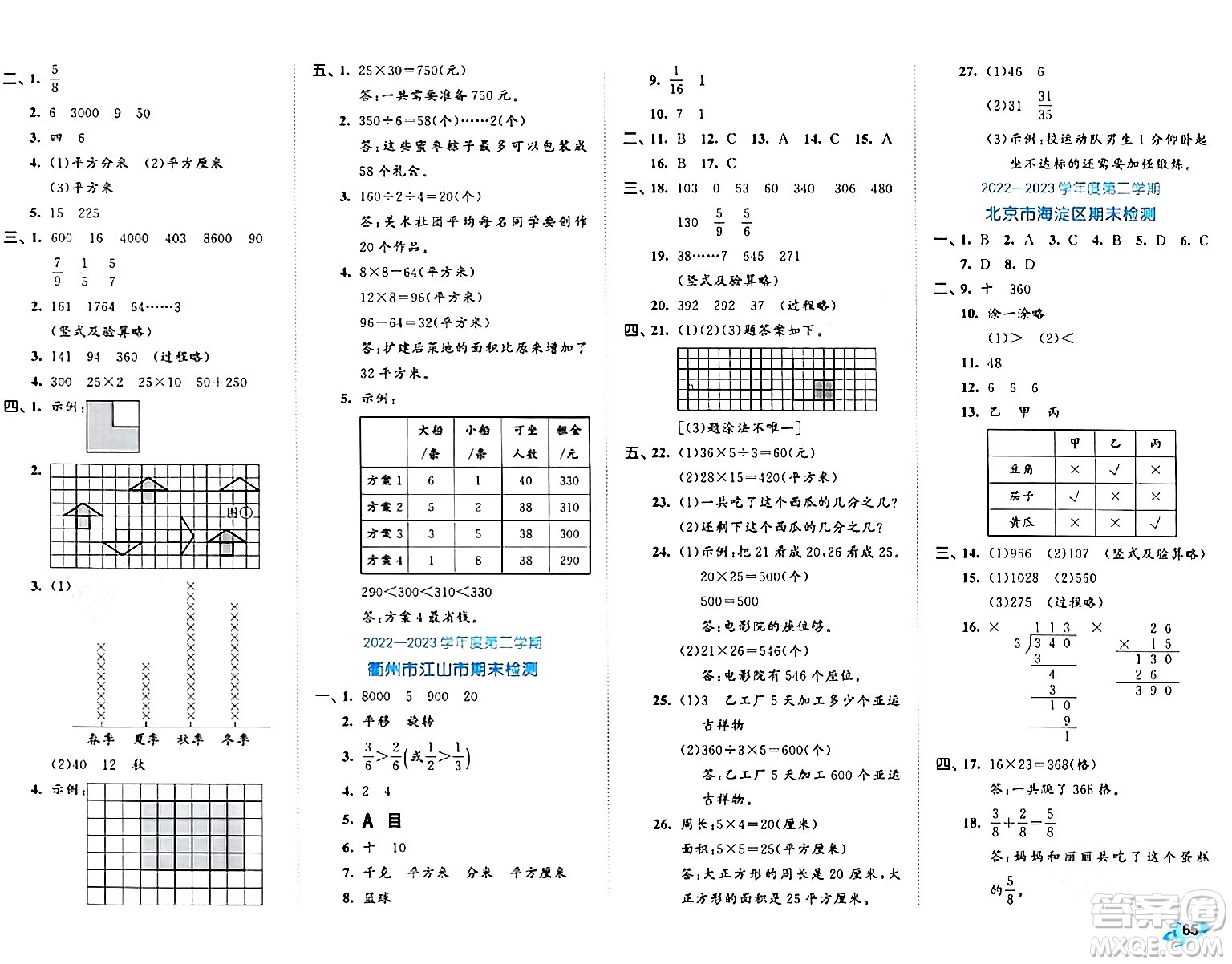 西安出版社2024年春53全優(yōu)卷三年級(jí)數(shù)學(xué)下冊(cè)北師大版答案