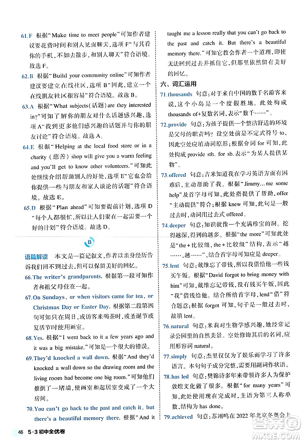 西安出版社2024年春53初中全優(yōu)卷八年級英語下冊人教版答案