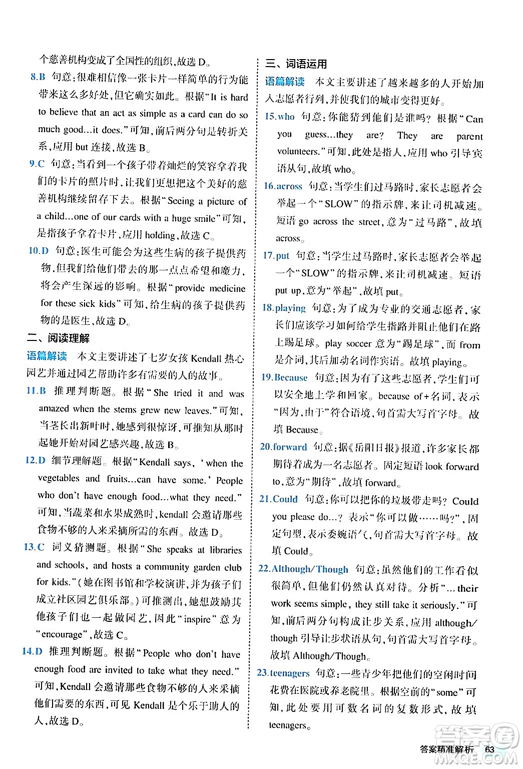 西安出版社2024年春53初中全優(yōu)卷八年級英語下冊人教版答案