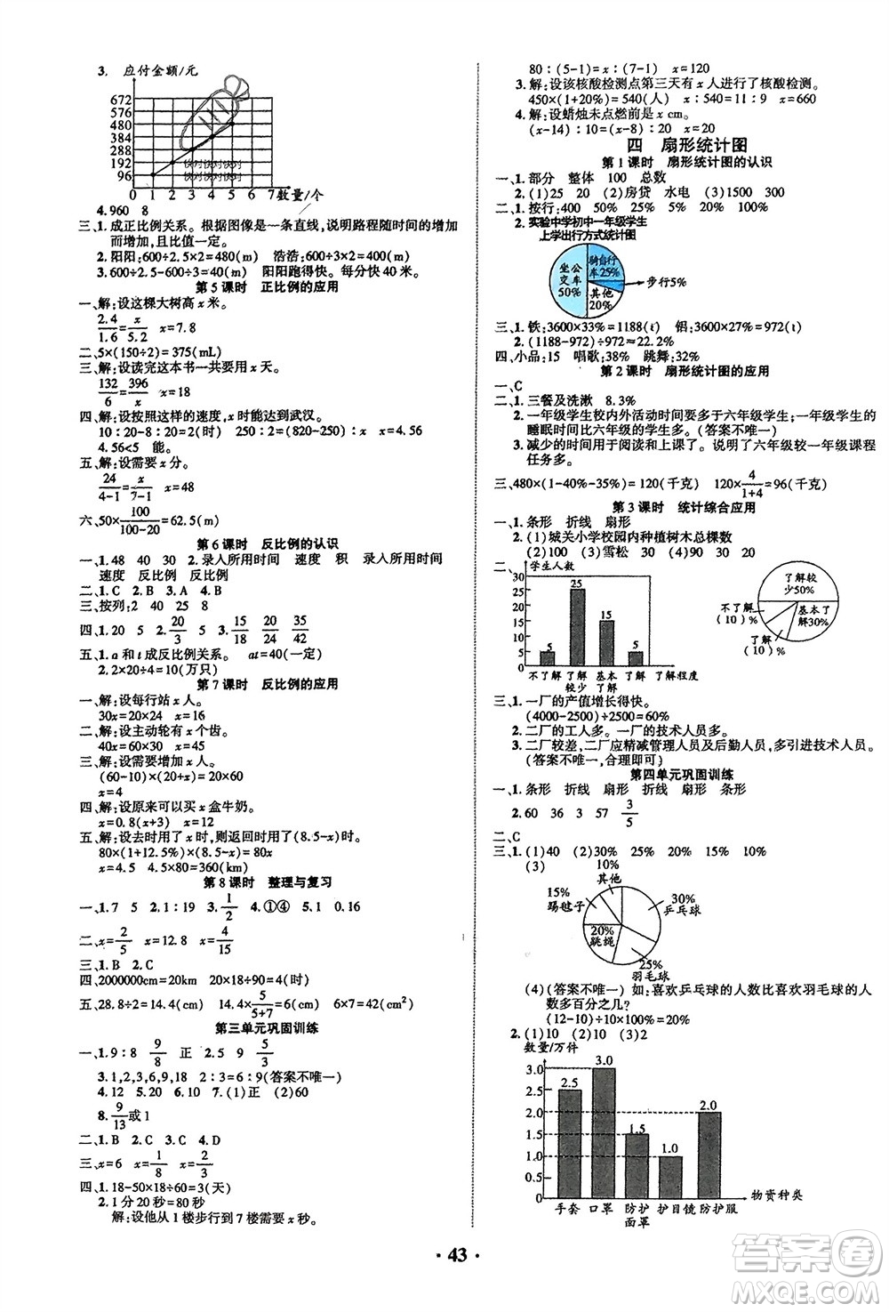 吉林教育出版社2024年春一對(duì)一同步精練測(cè)評(píng)六年級(jí)數(shù)學(xué)下冊(cè)西師版參考答案