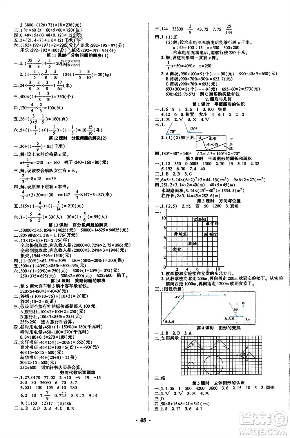 吉林教育出版社2024年春一對(duì)一同步精練測(cè)評(píng)六年級(jí)數(shù)學(xué)下冊(cè)西師版參考答案