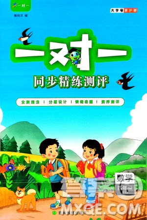 吉林教育出版社2024年春一對(duì)一同步精練測(cè)評(píng)四年級(jí)數(shù)學(xué)下冊(cè)人教版參考答案