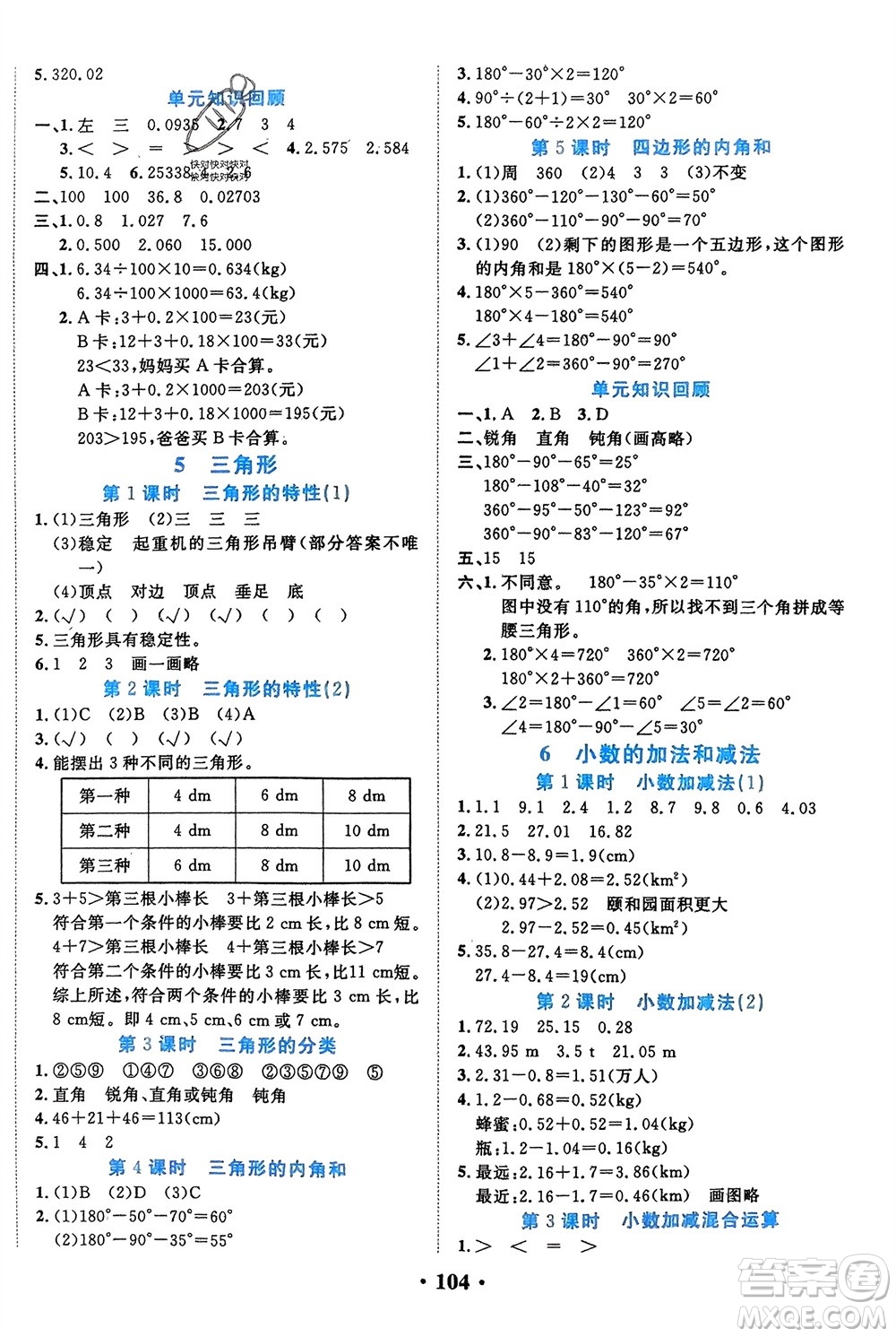 吉林教育出版社2024年春一對(duì)一同步精練測(cè)評(píng)四年級(jí)數(shù)學(xué)下冊(cè)人教版參考答案