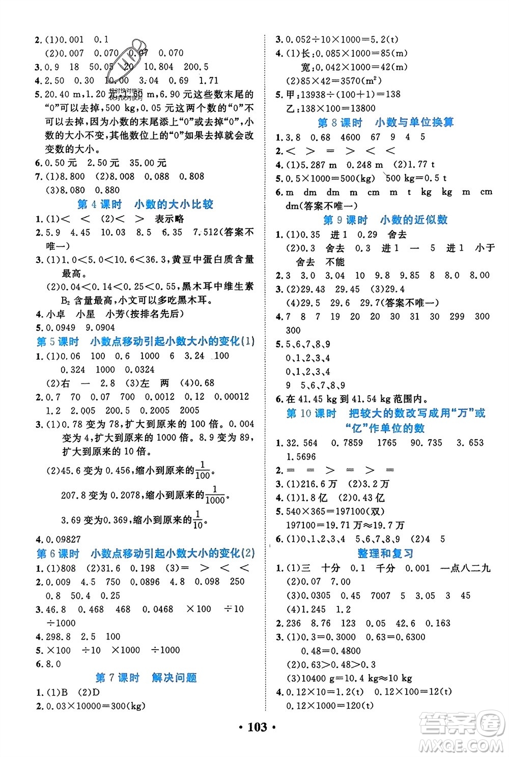 吉林教育出版社2024年春一對(duì)一同步精練測(cè)評(píng)四年級(jí)數(shù)學(xué)下冊(cè)人教版參考答案