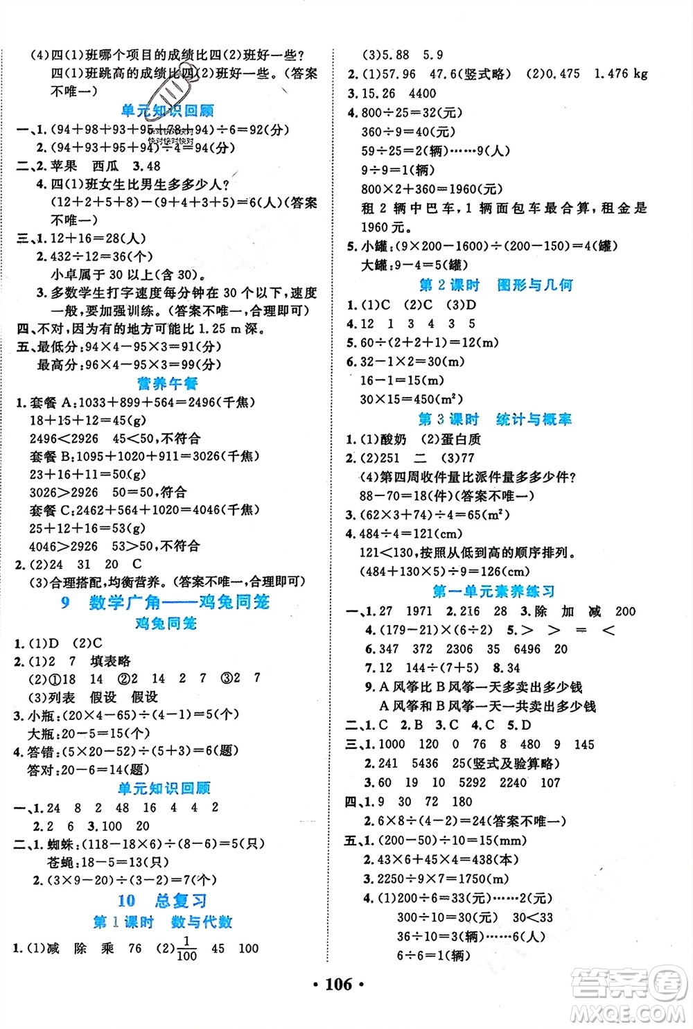 吉林教育出版社2024年春一對(duì)一同步精練測(cè)評(píng)四年級(jí)數(shù)學(xué)下冊(cè)人教版參考答案