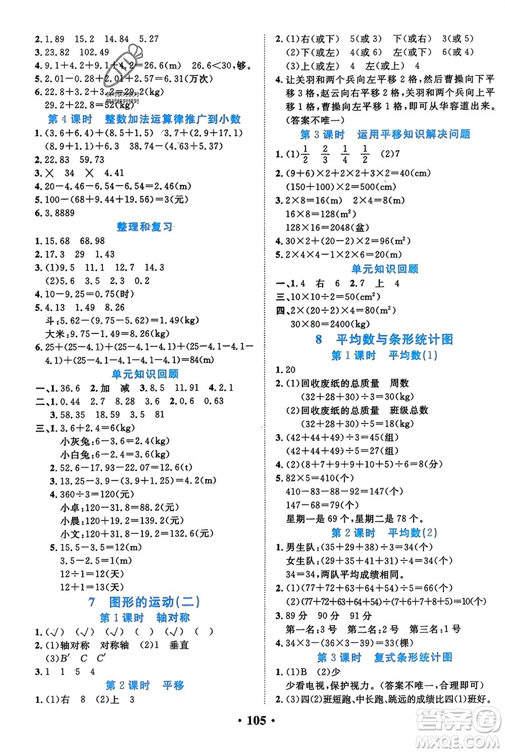 吉林教育出版社2024年春一對(duì)一同步精練測(cè)評(píng)四年級(jí)數(shù)學(xué)下冊(cè)人教版參考答案