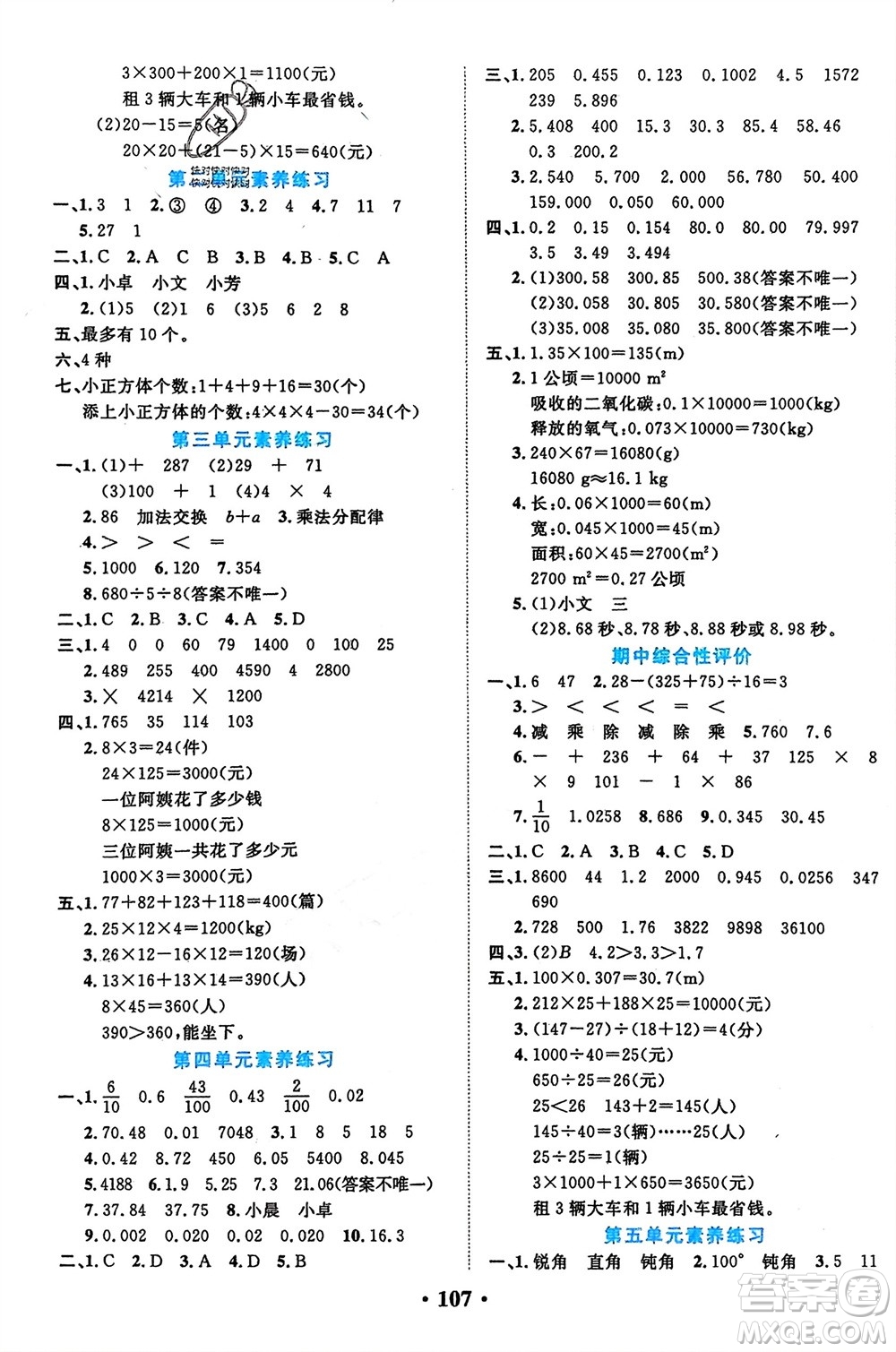 吉林教育出版社2024年春一對(duì)一同步精練測(cè)評(píng)四年級(jí)數(shù)學(xué)下冊(cè)人教版參考答案