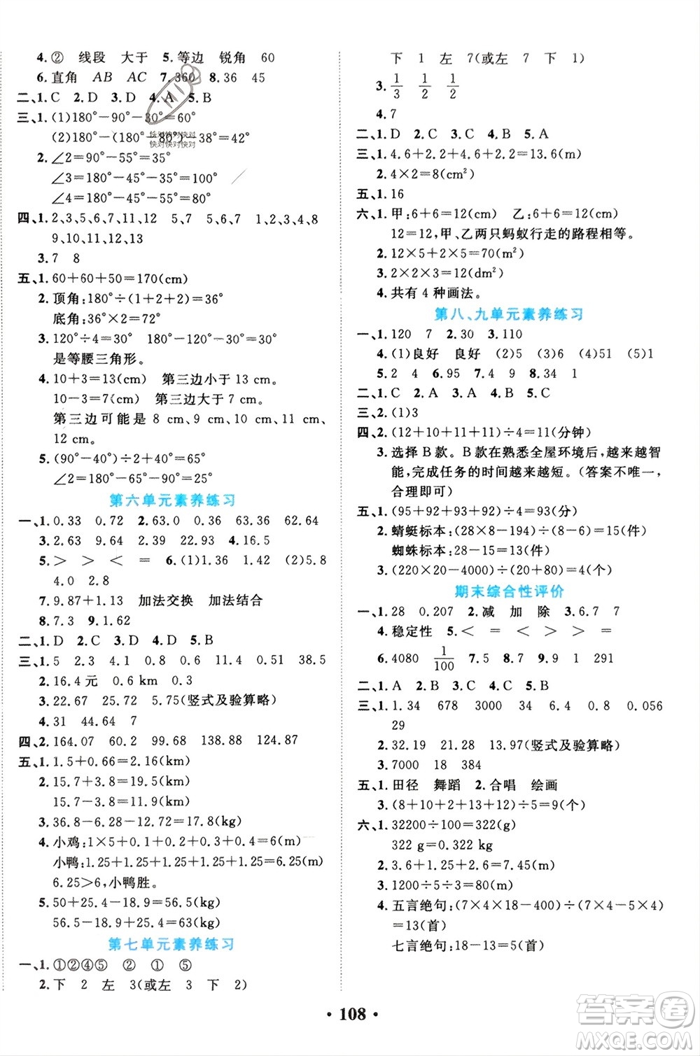 吉林教育出版社2024年春一對(duì)一同步精練測(cè)評(píng)四年級(jí)數(shù)學(xué)下冊(cè)人教版參考答案