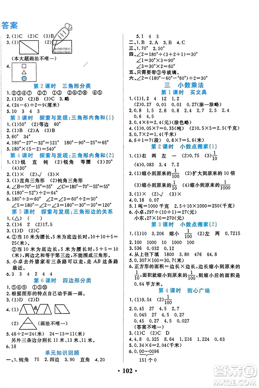 吉林教育出版社2024年春一對(duì)一同步精練測(cè)評(píng)四年級(jí)數(shù)學(xué)下冊(cè)北師大版參考答案