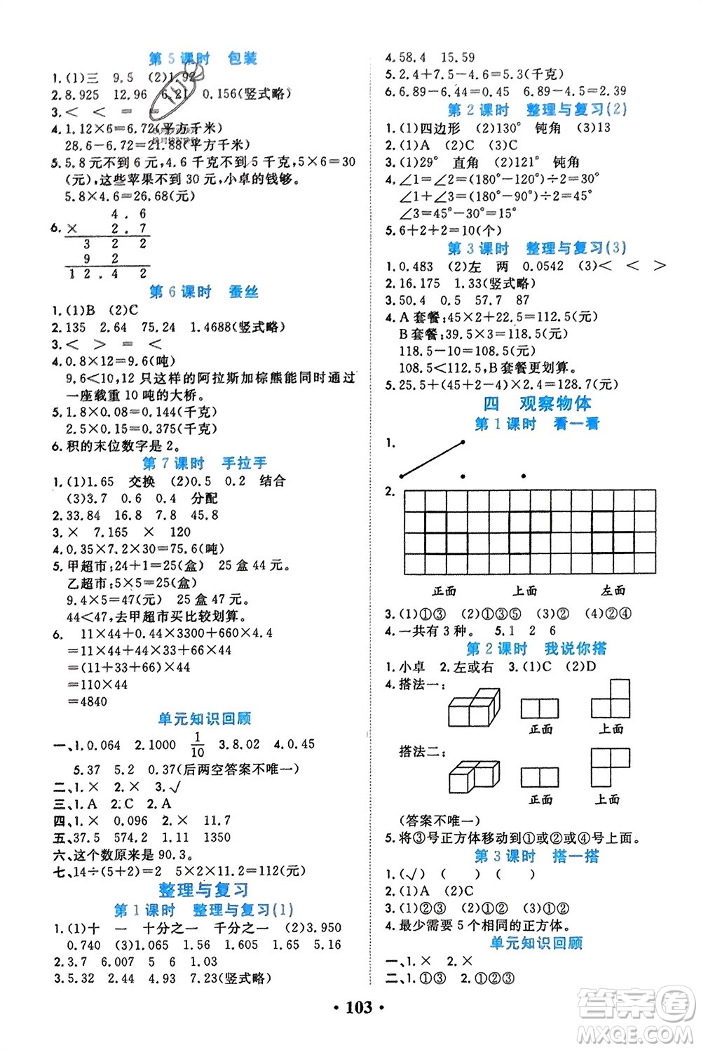 吉林教育出版社2024年春一對(duì)一同步精練測(cè)評(píng)四年級(jí)數(shù)學(xué)下冊(cè)北師大版參考答案