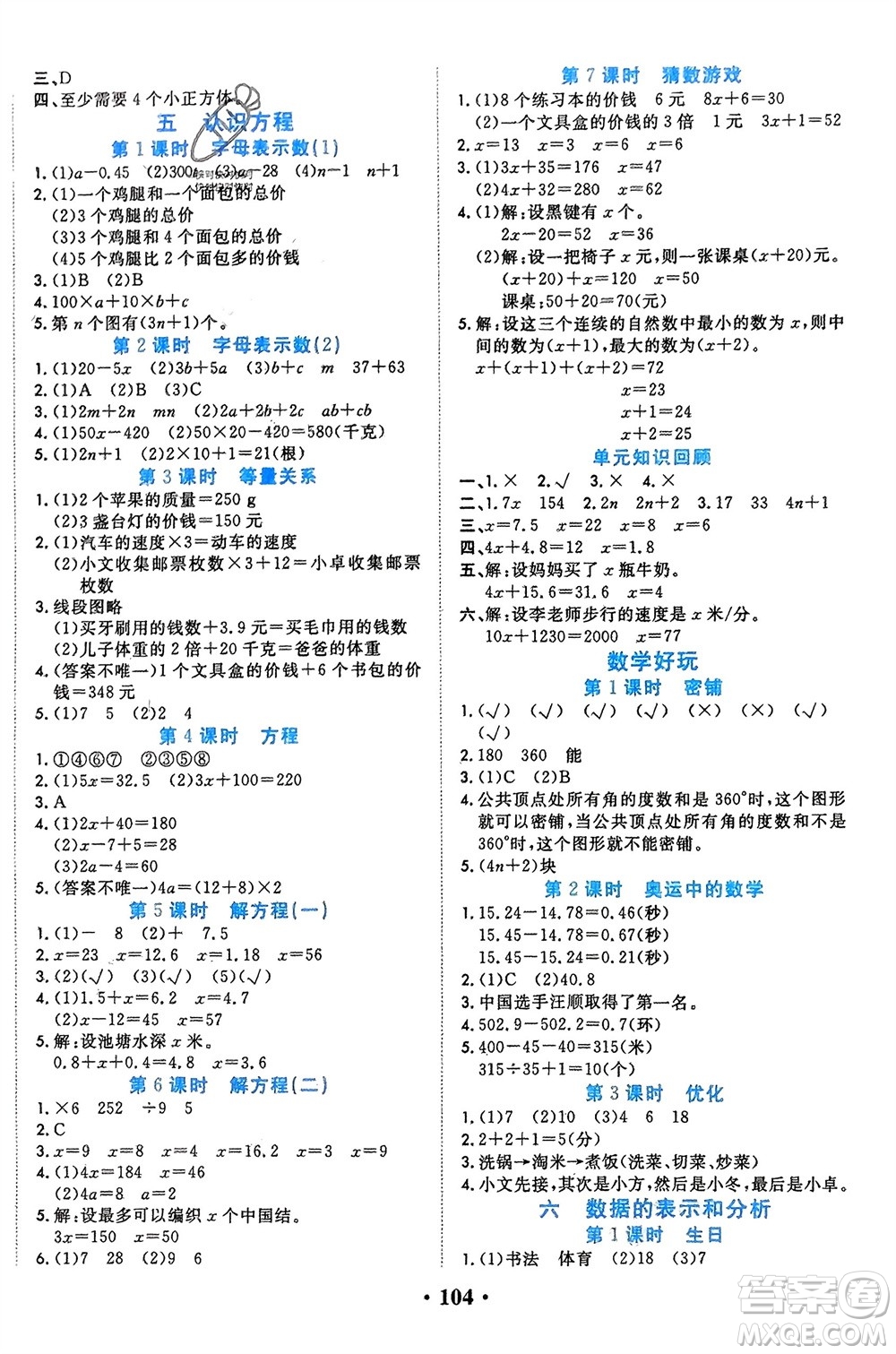 吉林教育出版社2024年春一對(duì)一同步精練測(cè)評(píng)四年級(jí)數(shù)學(xué)下冊(cè)北師大版參考答案