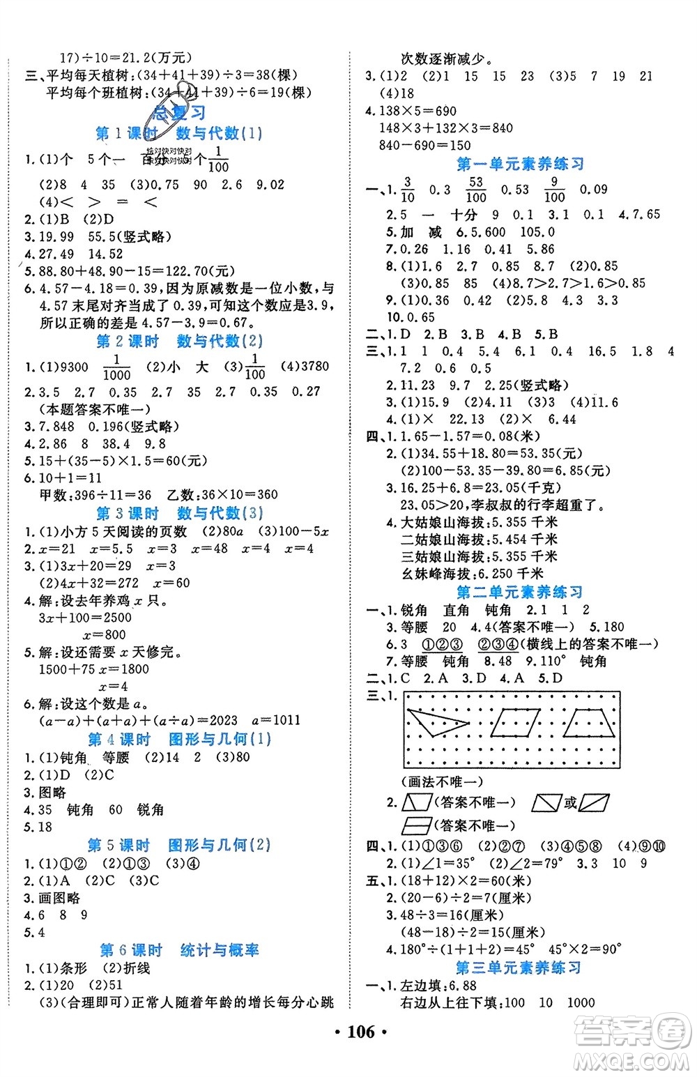 吉林教育出版社2024年春一對(duì)一同步精練測(cè)評(píng)四年級(jí)數(shù)學(xué)下冊(cè)北師大版參考答案