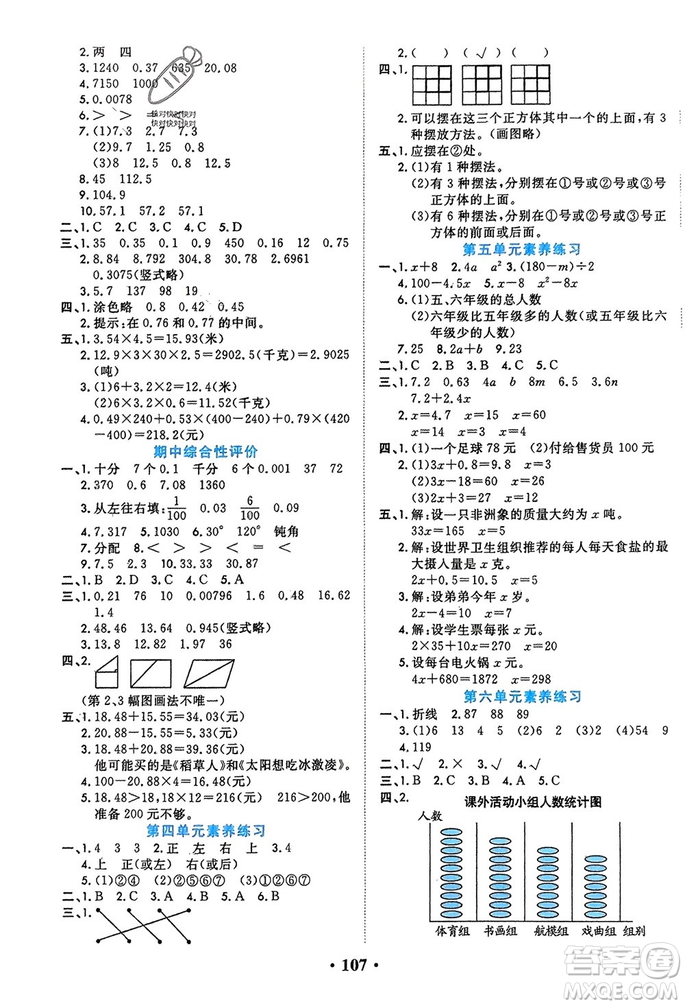 吉林教育出版社2024年春一對(duì)一同步精練測(cè)評(píng)四年級(jí)數(shù)學(xué)下冊(cè)北師大版參考答案