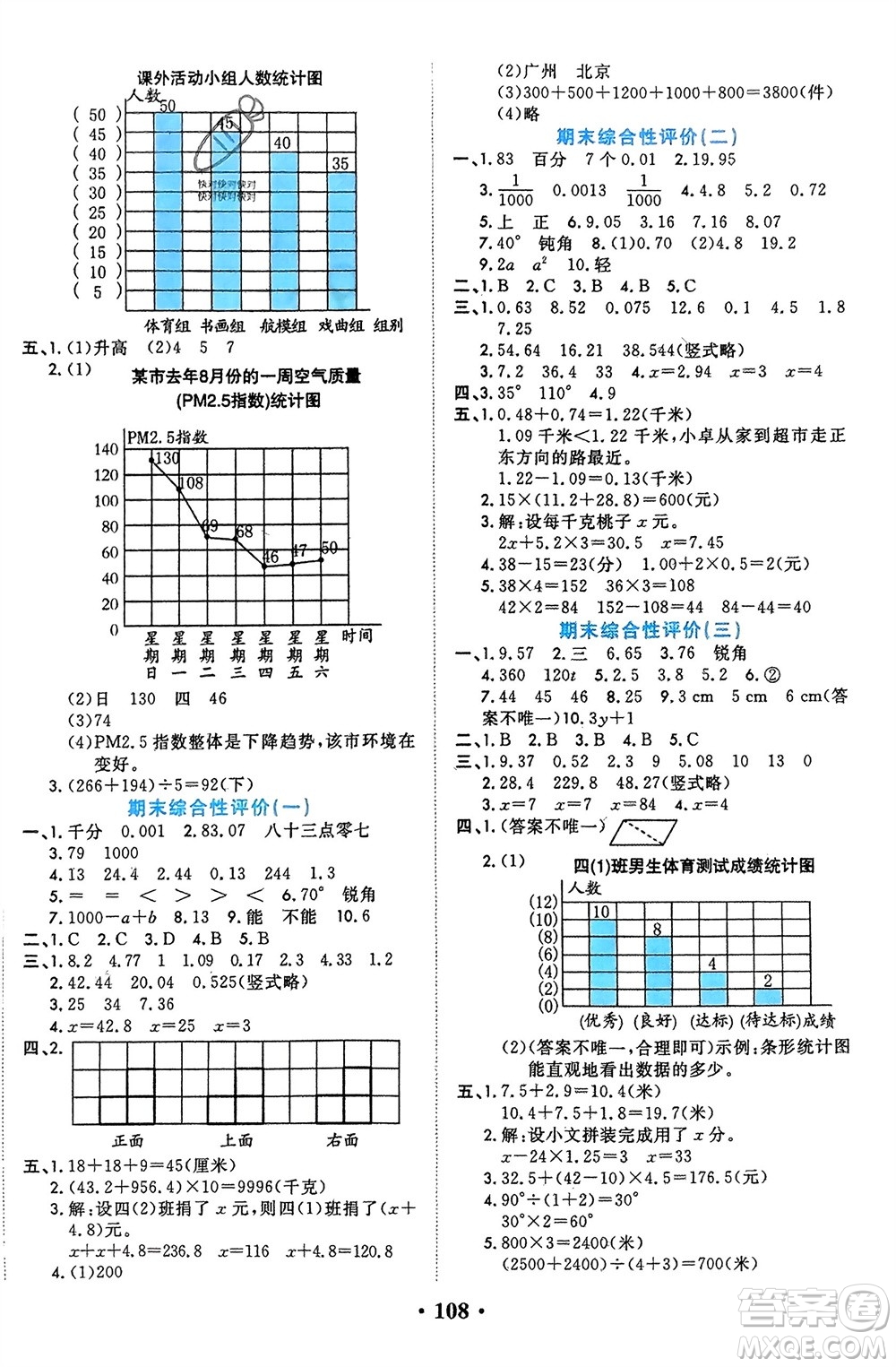 吉林教育出版社2024年春一對(duì)一同步精練測(cè)評(píng)四年級(jí)數(shù)學(xué)下冊(cè)北師大版參考答案