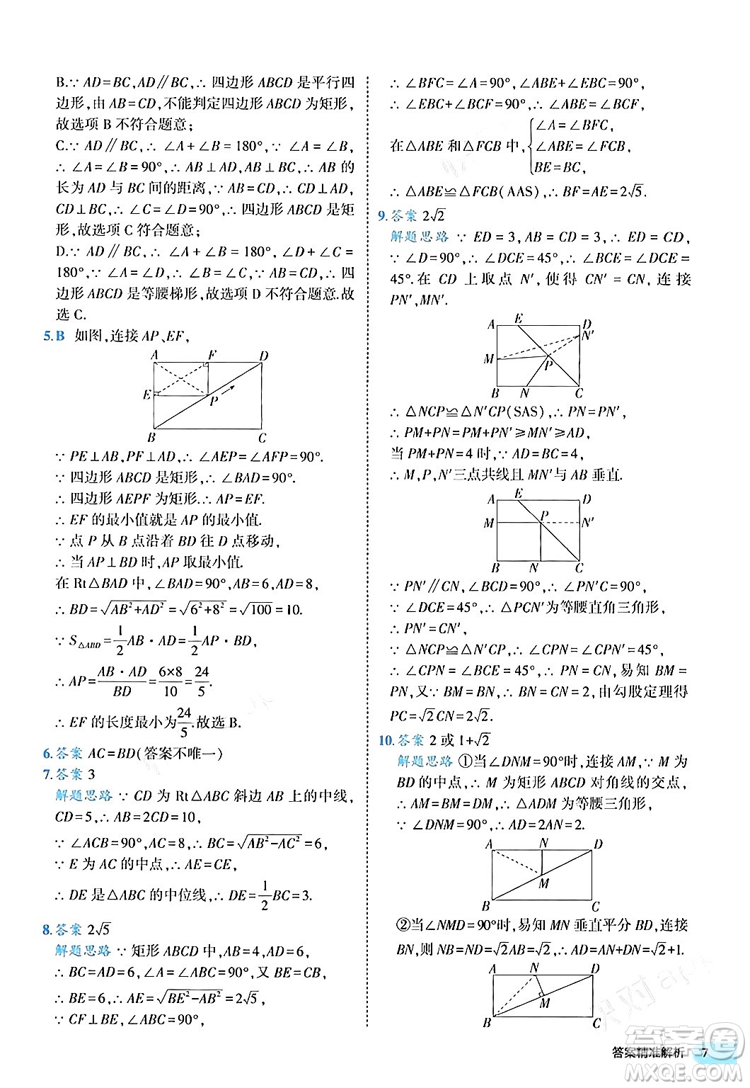 西安出版社2024年春53初中全優(yōu)卷八年級數學下冊人教版答案