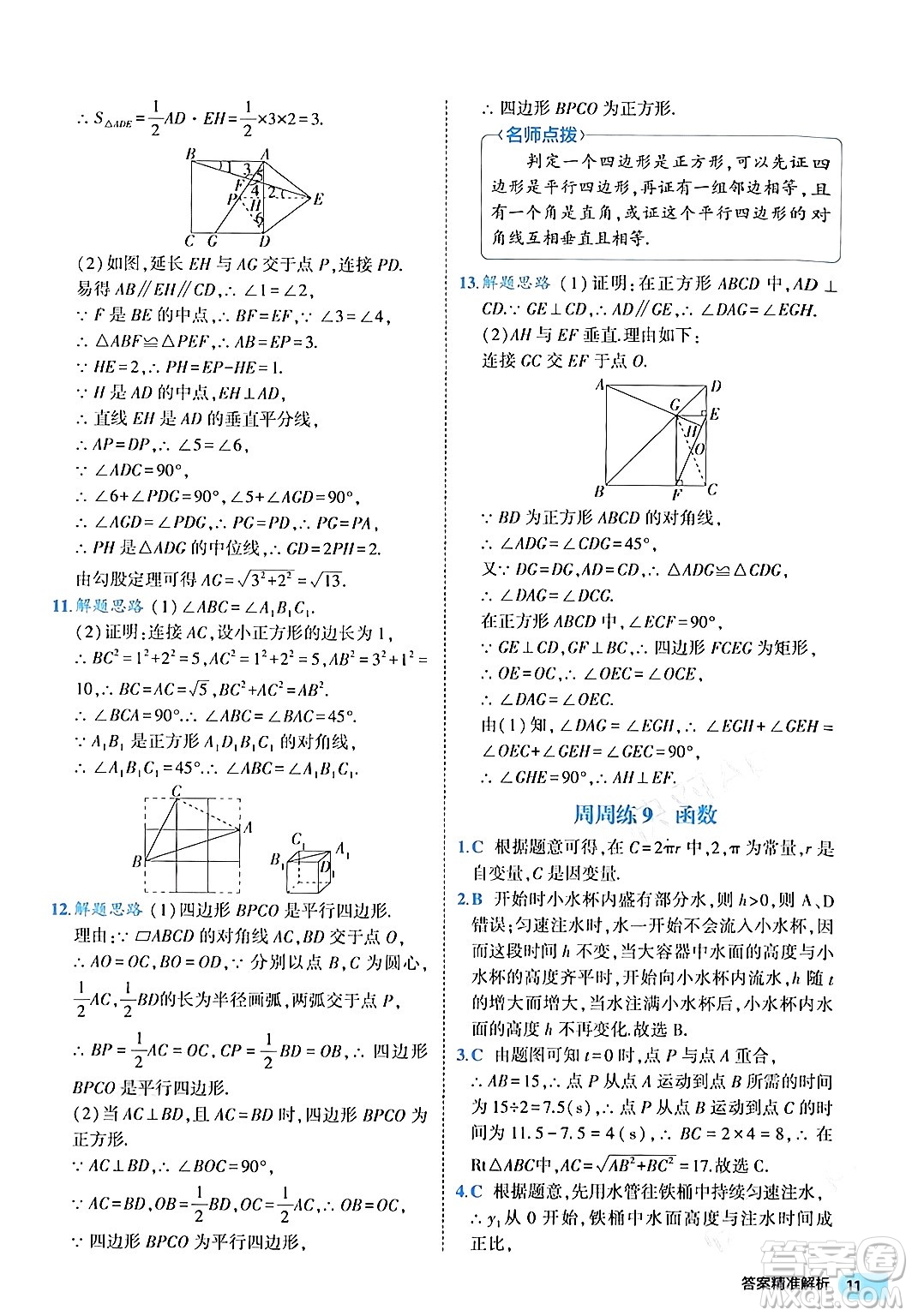 西安出版社2024年春53初中全優(yōu)卷八年級數學下冊人教版答案