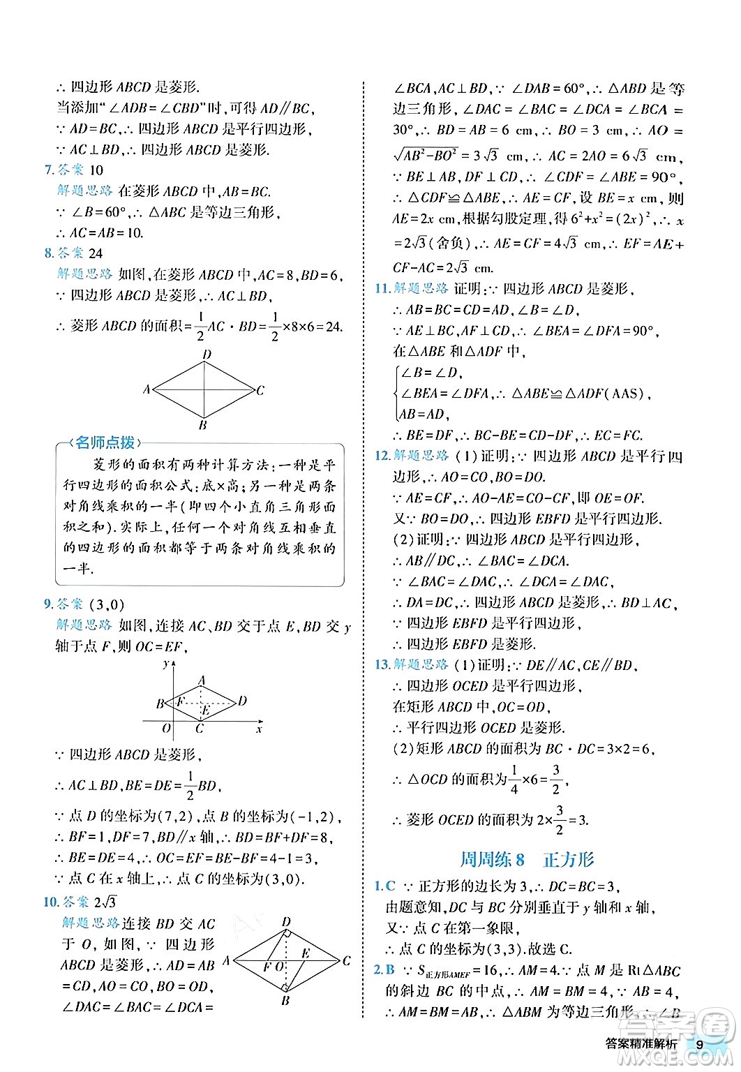 西安出版社2024年春53初中全優(yōu)卷八年級數學下冊人教版答案