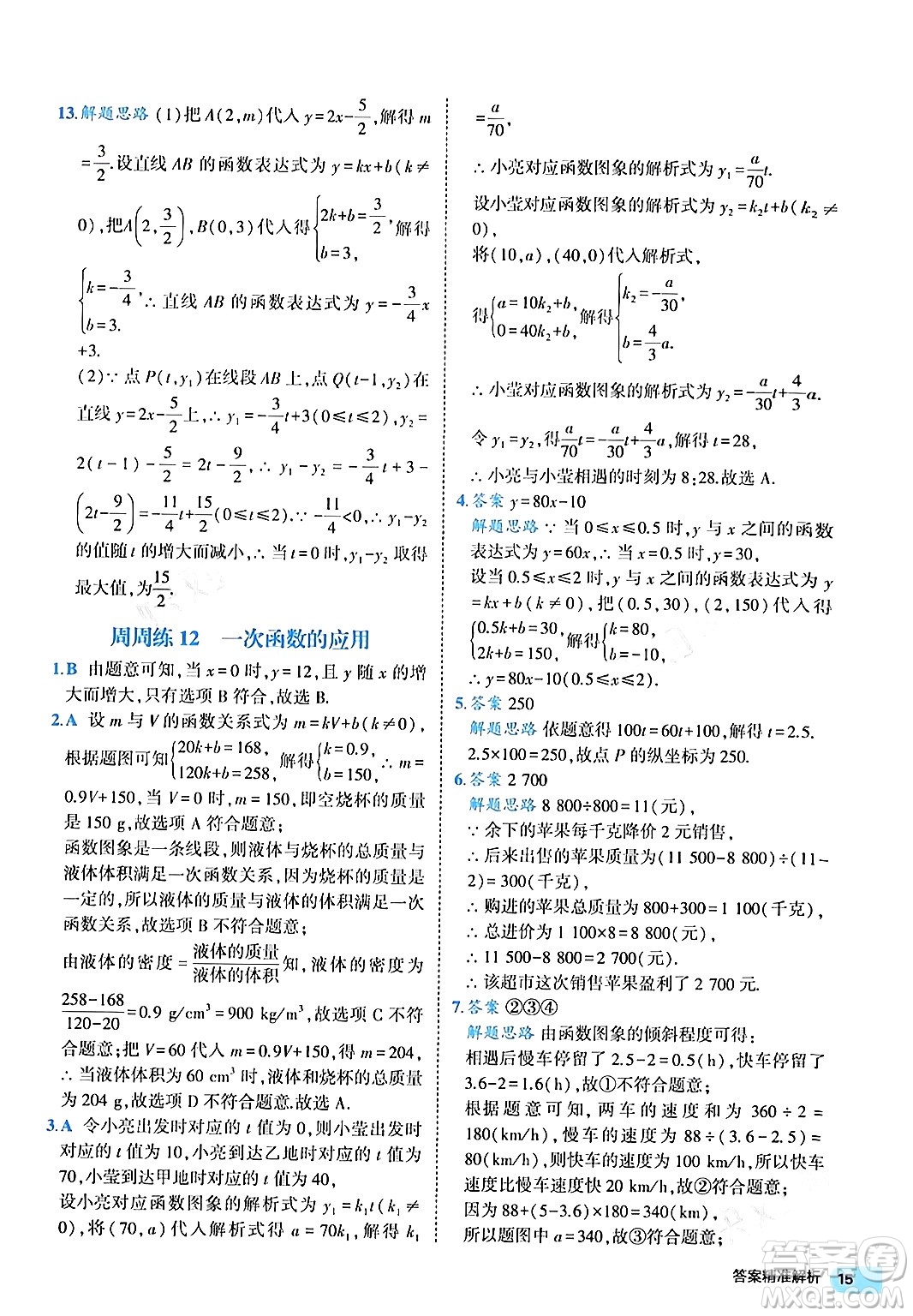 西安出版社2024年春53初中全優(yōu)卷八年級數學下冊人教版答案